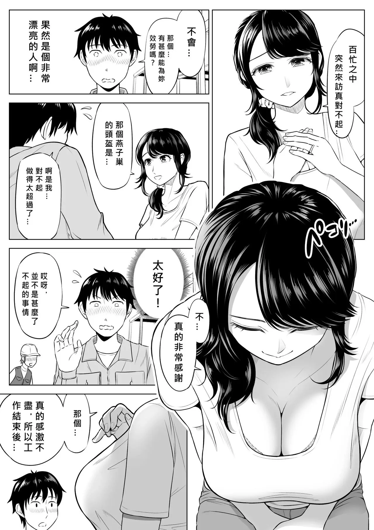 Ore ga Dairi Tanetsuke Suru Koto ni Natta Hitozuma Tachibana Shizuka-san wa Nannimo Shiranai! | Page 12