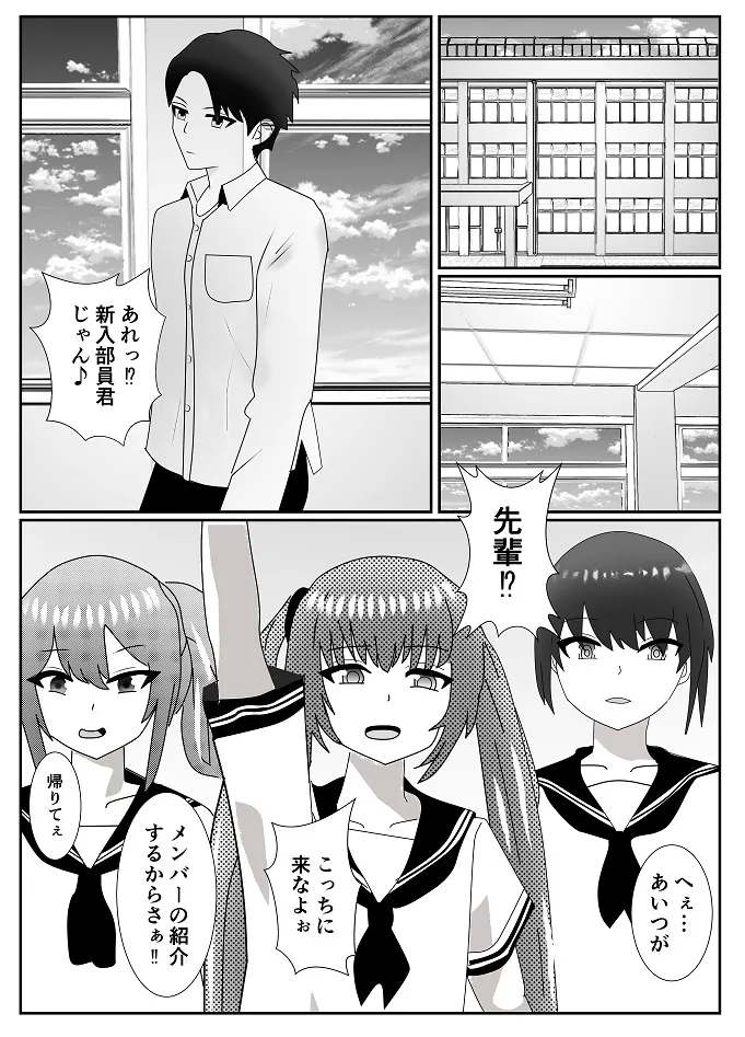 Houkago M-o Club | Page 11