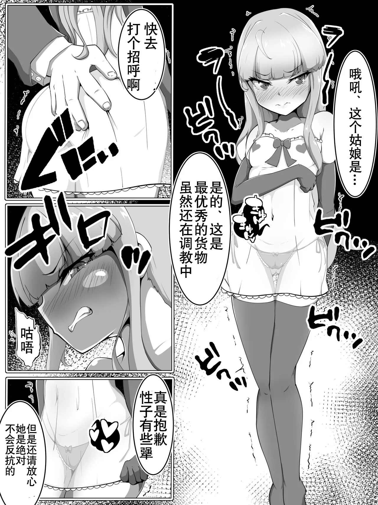 Haiboku Taimashi no Kutsujoku Settai | Page 2