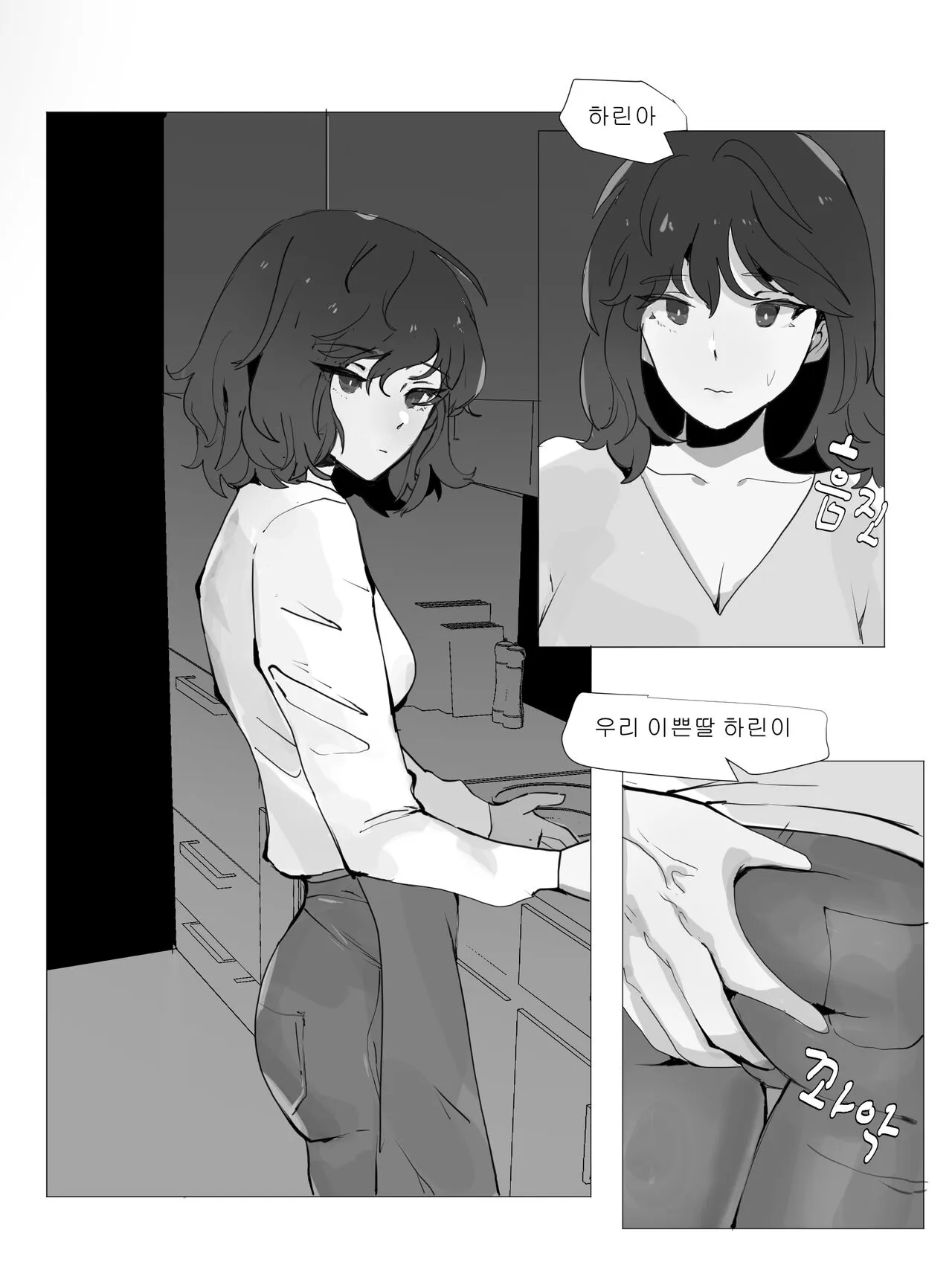 딸은 아빠랑 근친을 해야돼! | Page 2