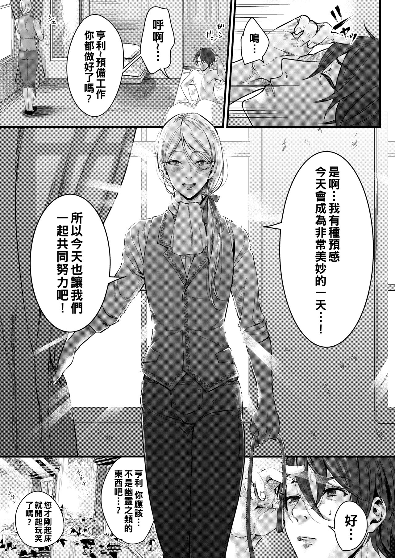 Footman no Ashi Shigoto 2 | Page 30