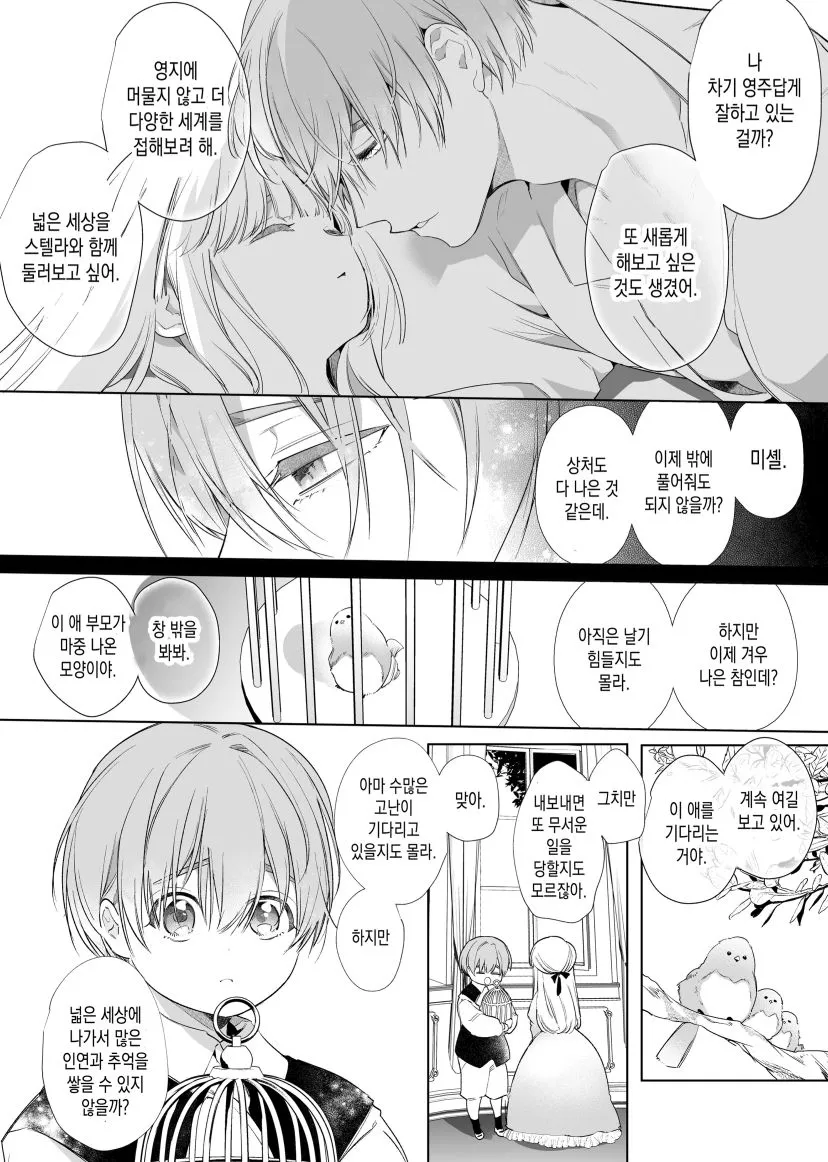 Akuyaku ni Narenakatta Tsuihou Reijou wa Amaku Yasashiku Kowasareru ~ Osananajimi Hakushaku Shisoku no Dekiai Kankin Choukyo ~ | Page 111