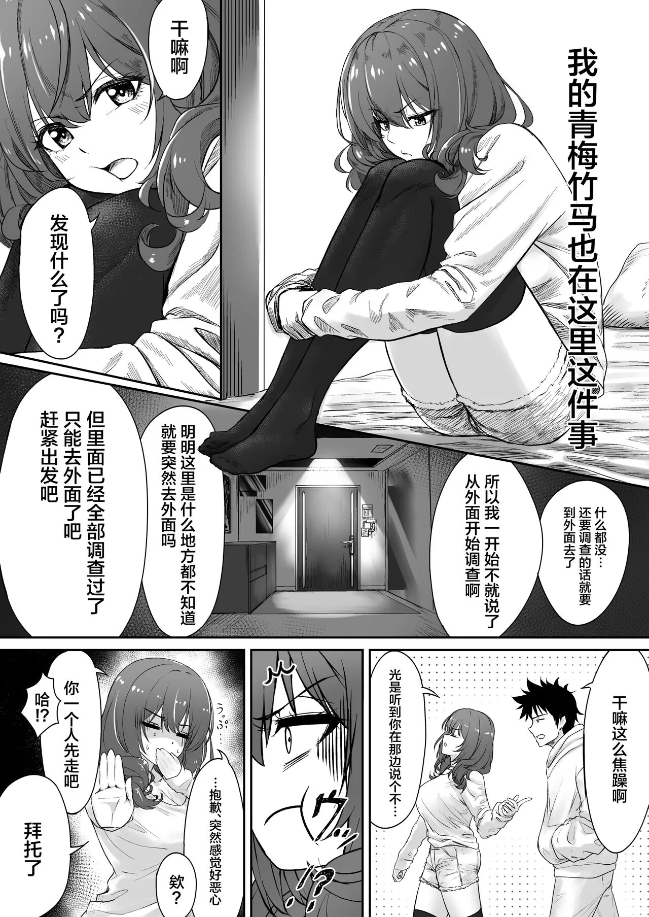 Sex Shinai to Derarenai Hotel | Page 4