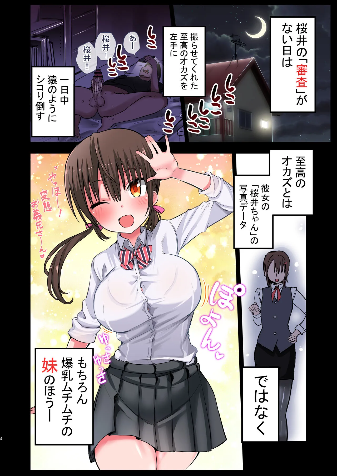 Kanojo no Imouto ga Kyonyuu MiniSkir JK de Koakuma-kei 2 | Page 4