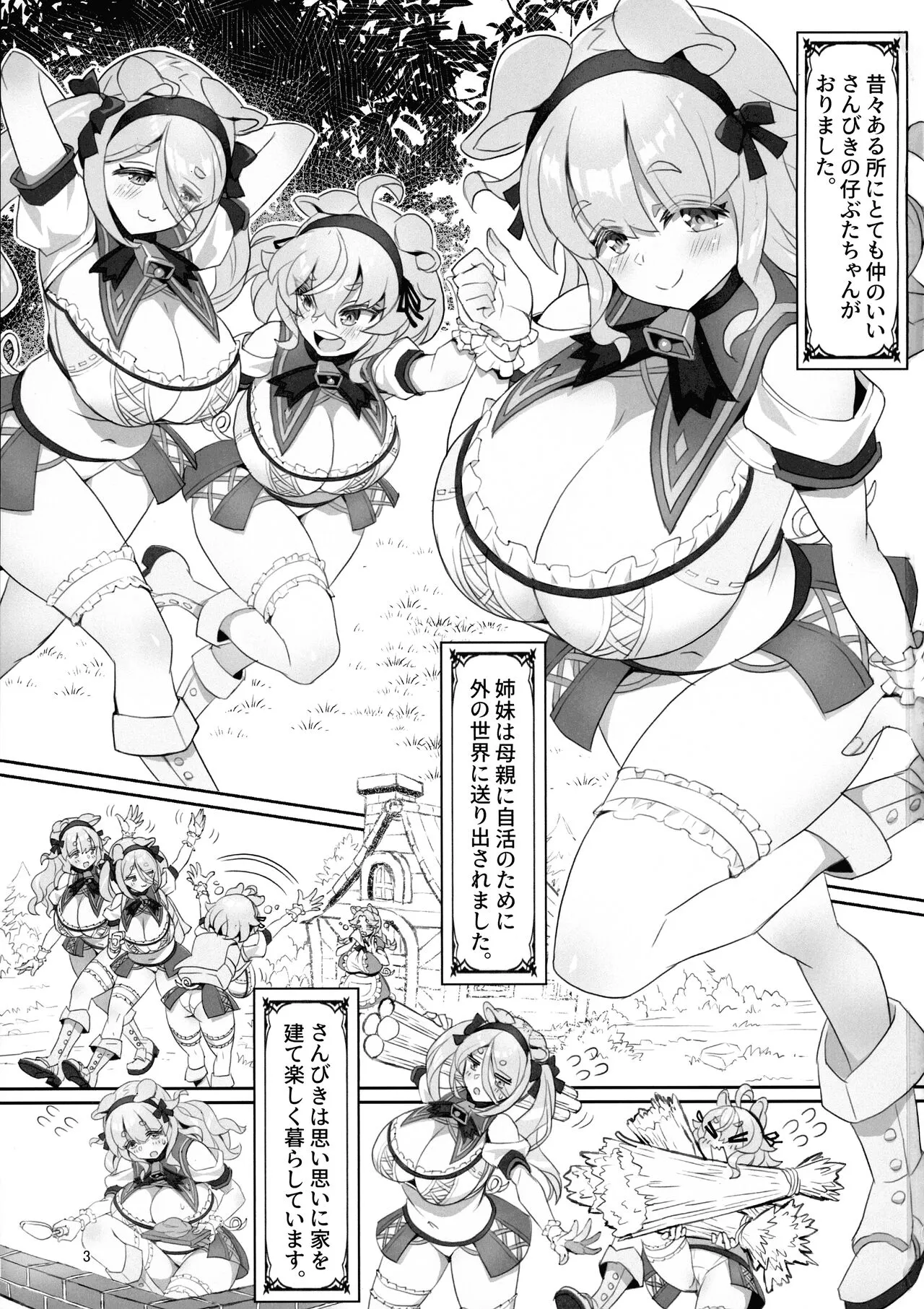 Kemomimi Douwa-shuu Sanbiki no Kobuta-chan Aratame | Page 2