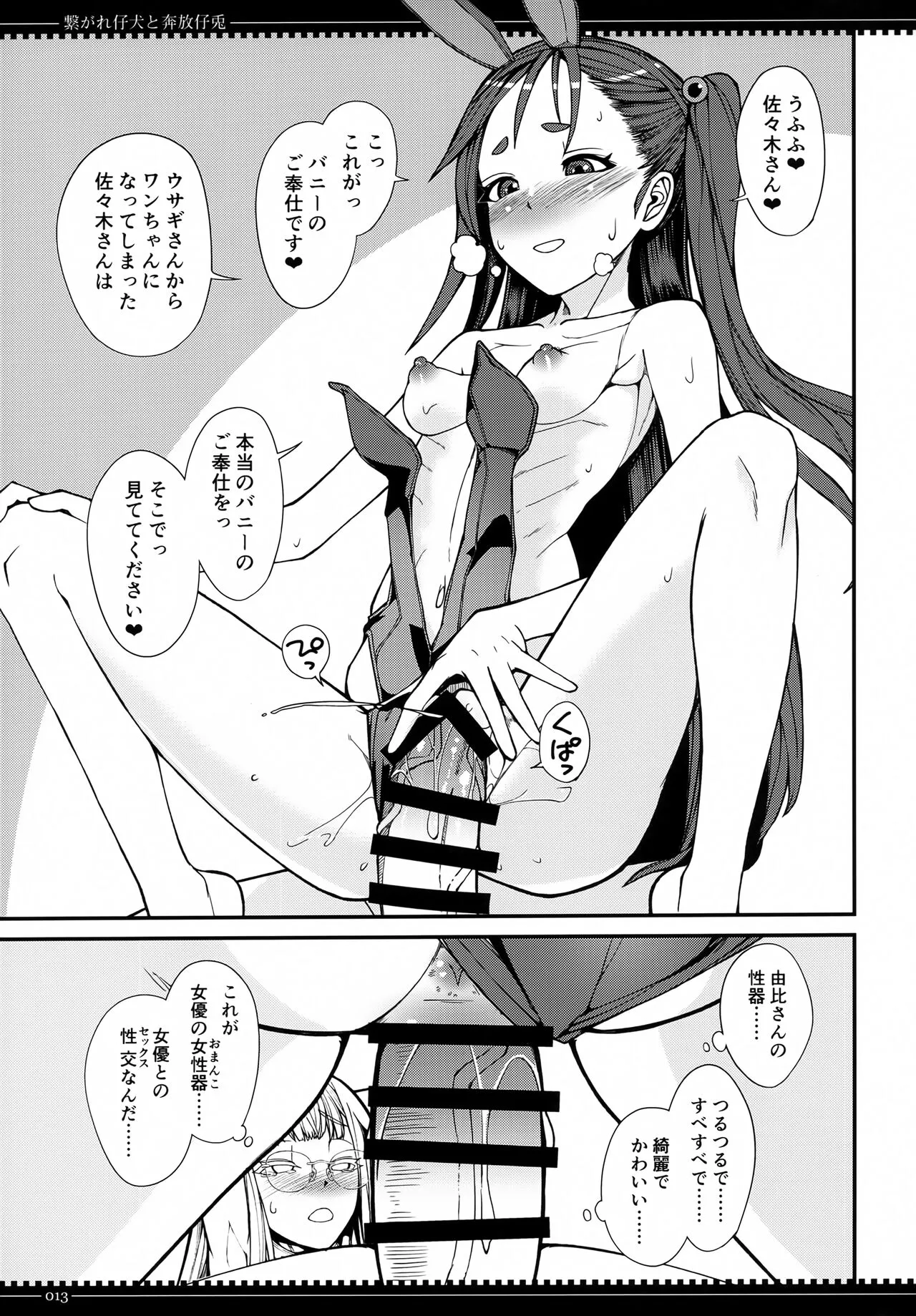 Tsunagare Koinu to Honpou Kousagi | Page 12