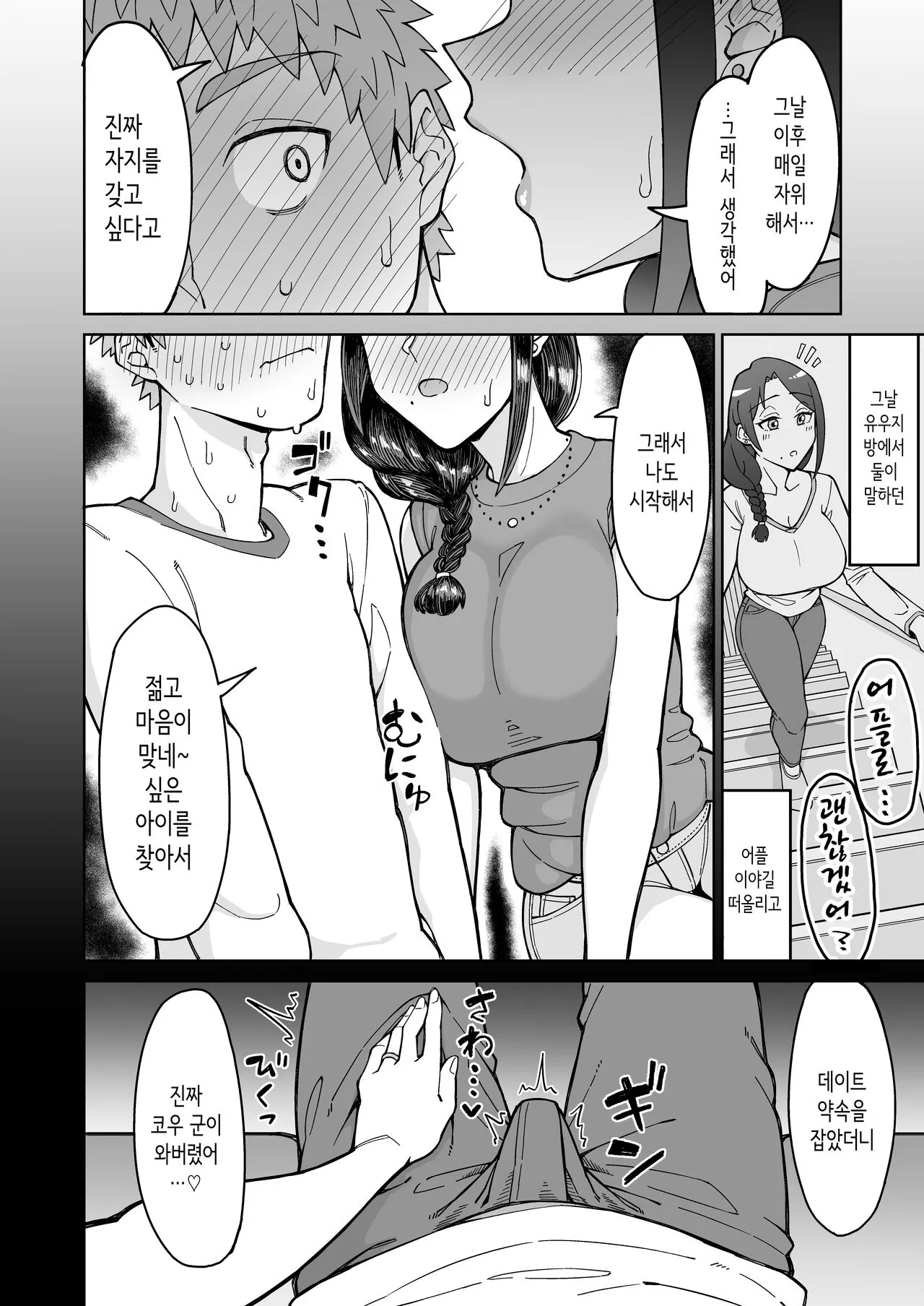 Hatsukoi no Hito wa, Tomodachi no Mama. | 첫사랑은, 친구 엄마. | Page 15