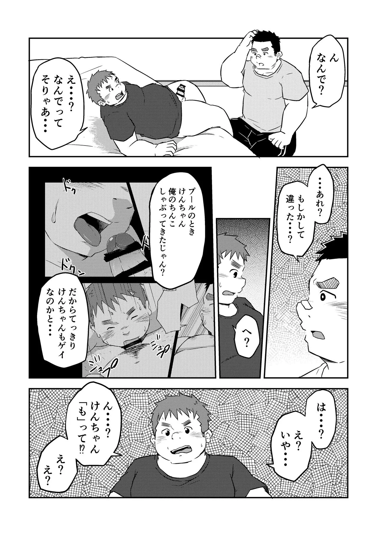 Manten no Hoshi 2+3 | Page 9