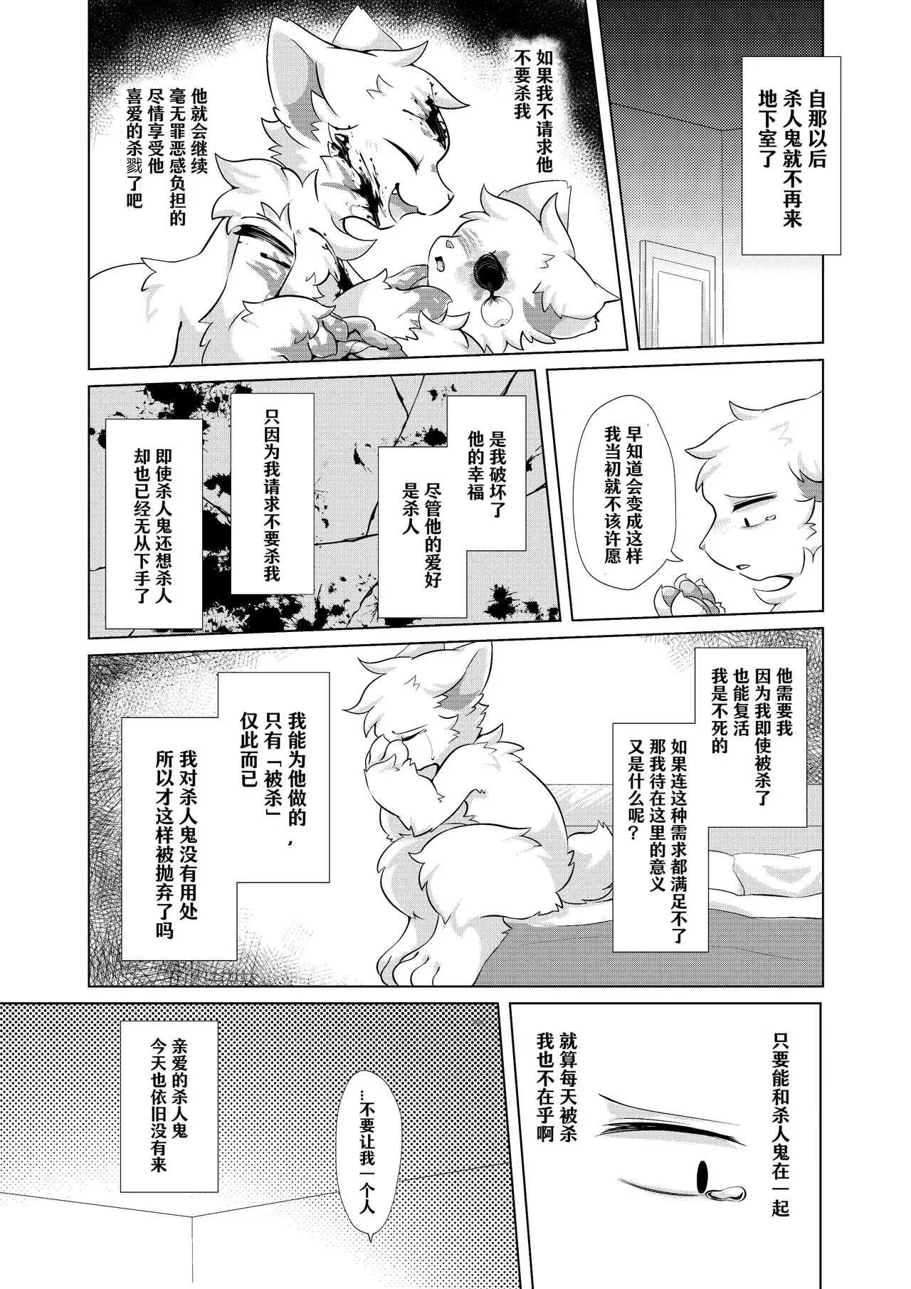 Aishi No Kimi To Dokomademo | 在生命长途中，与你携手同行！ | Page 15