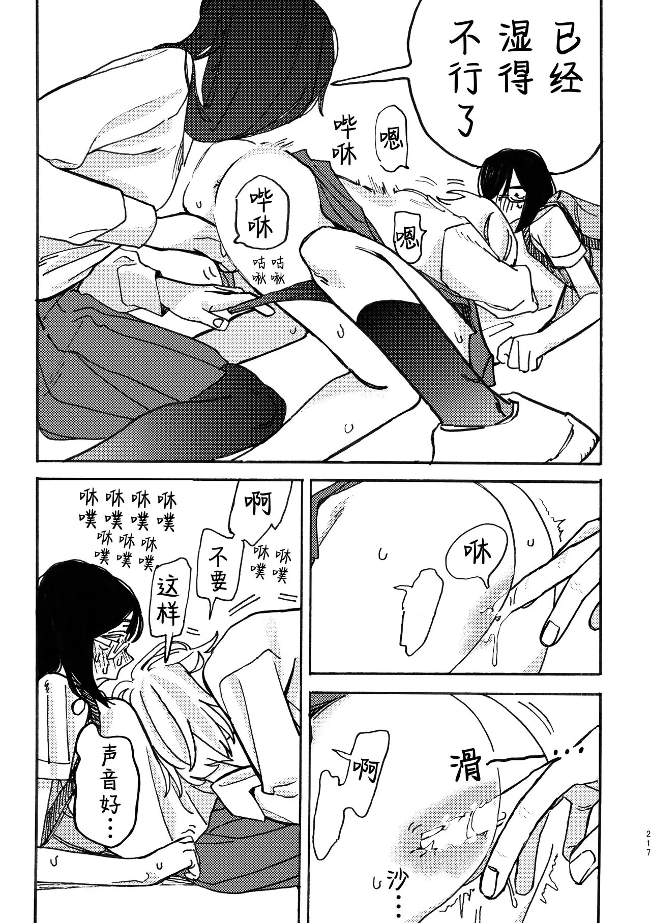 3P Yuri Ecchi Anthology | Page 218