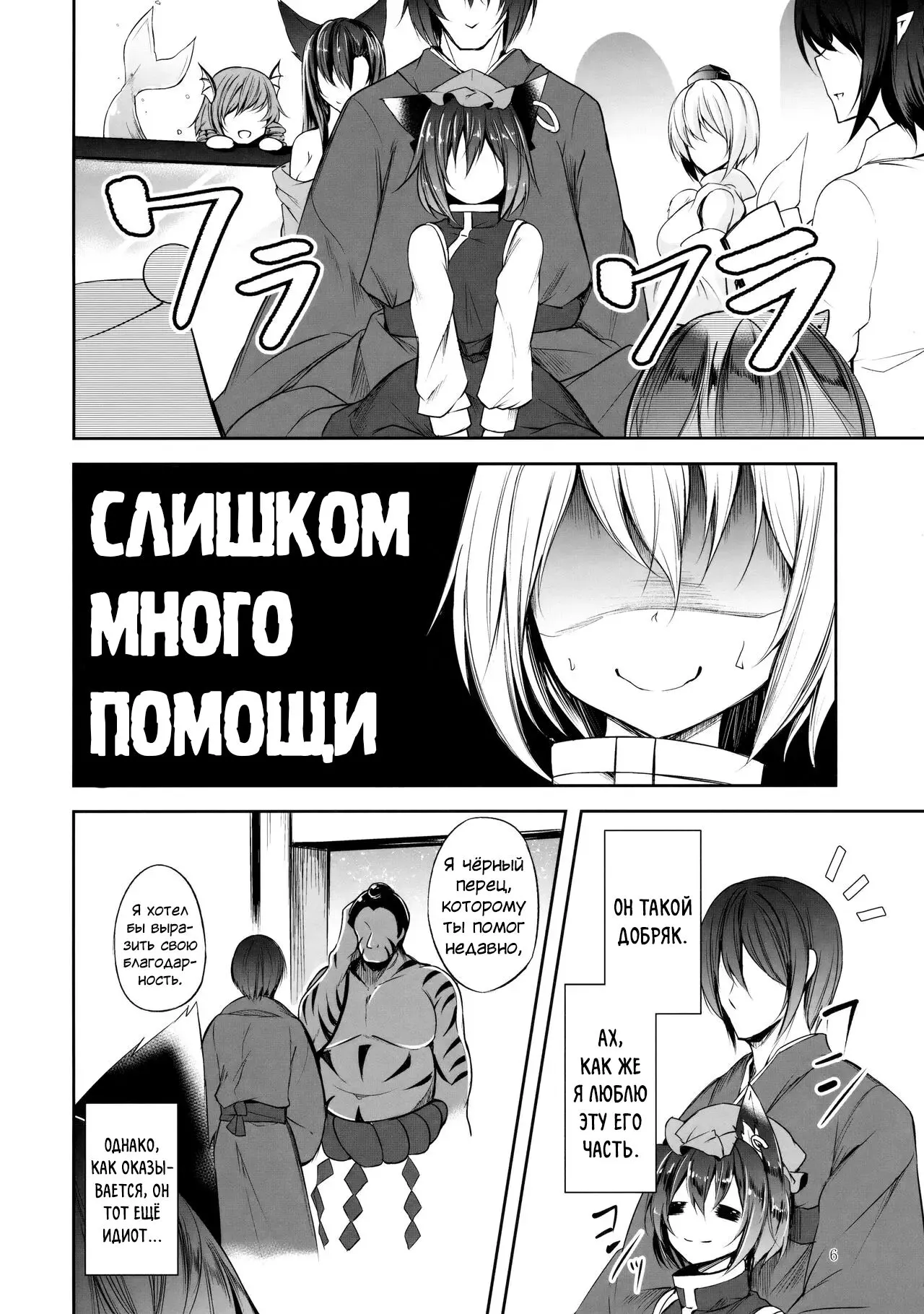 Senjitsu Tasukete Itadaita Kuroneko desu. | Я та самая чёрная кошка, которую ты спас. | Page 7