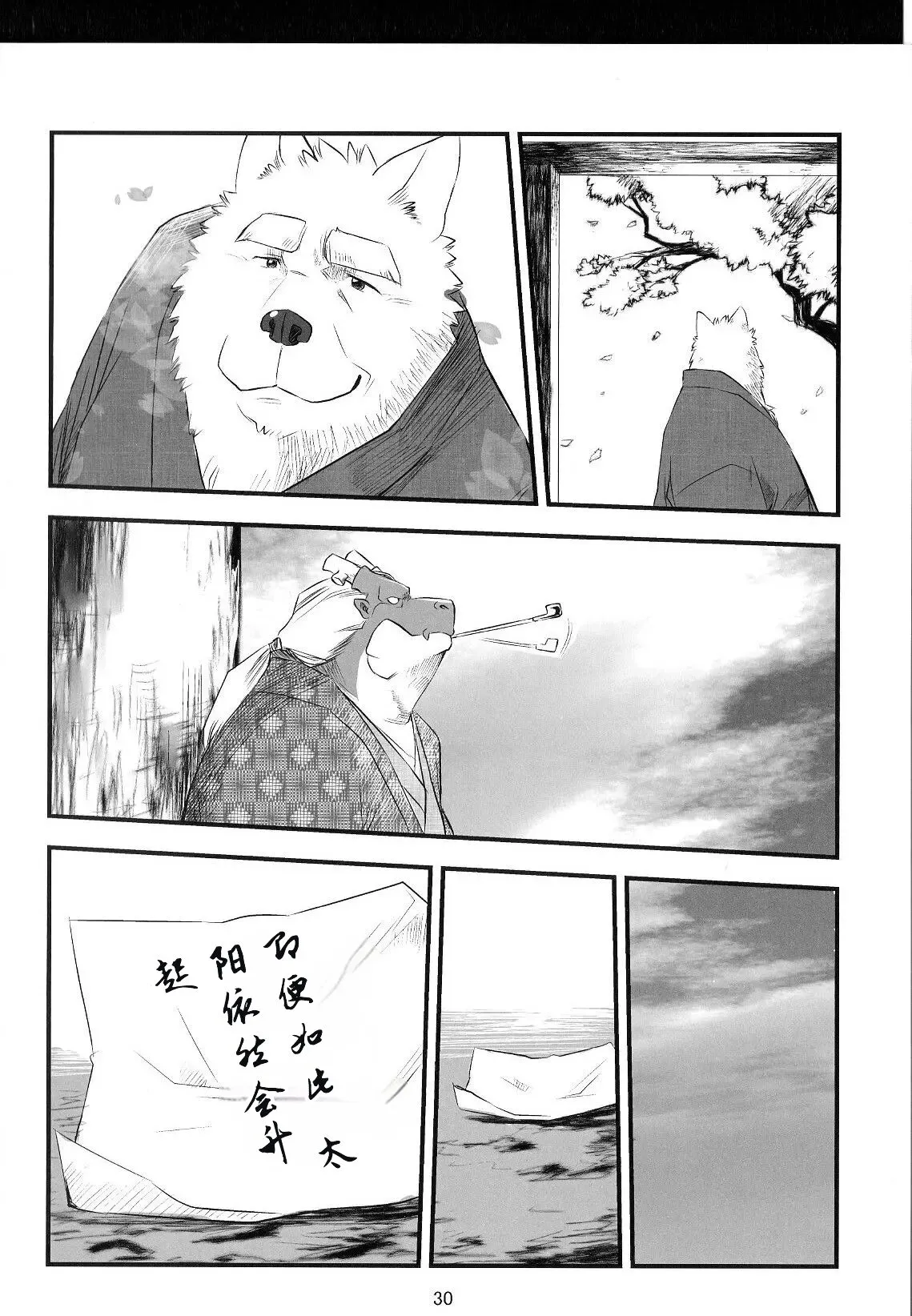 Gekka Ryouran Tsukikage no Shou | 兽之楼郭 月华缭乱 月阴之章 | Page 29