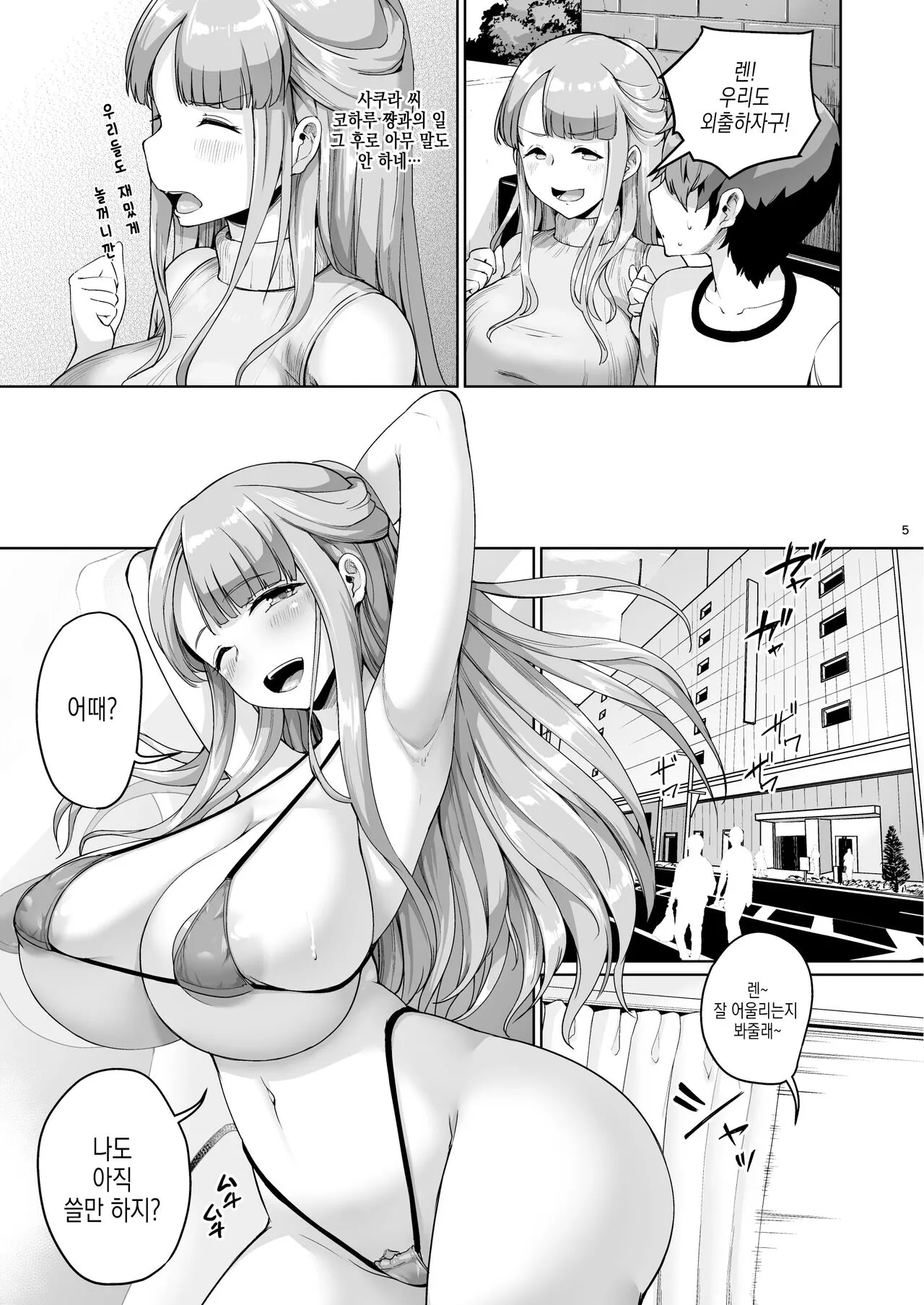 Kyonyuu No Oyako Ni Osewa Ni Nattemasu. HaHa Hen | 거유 모녀에게 신세지고 있습니다. 모편 | Page 5