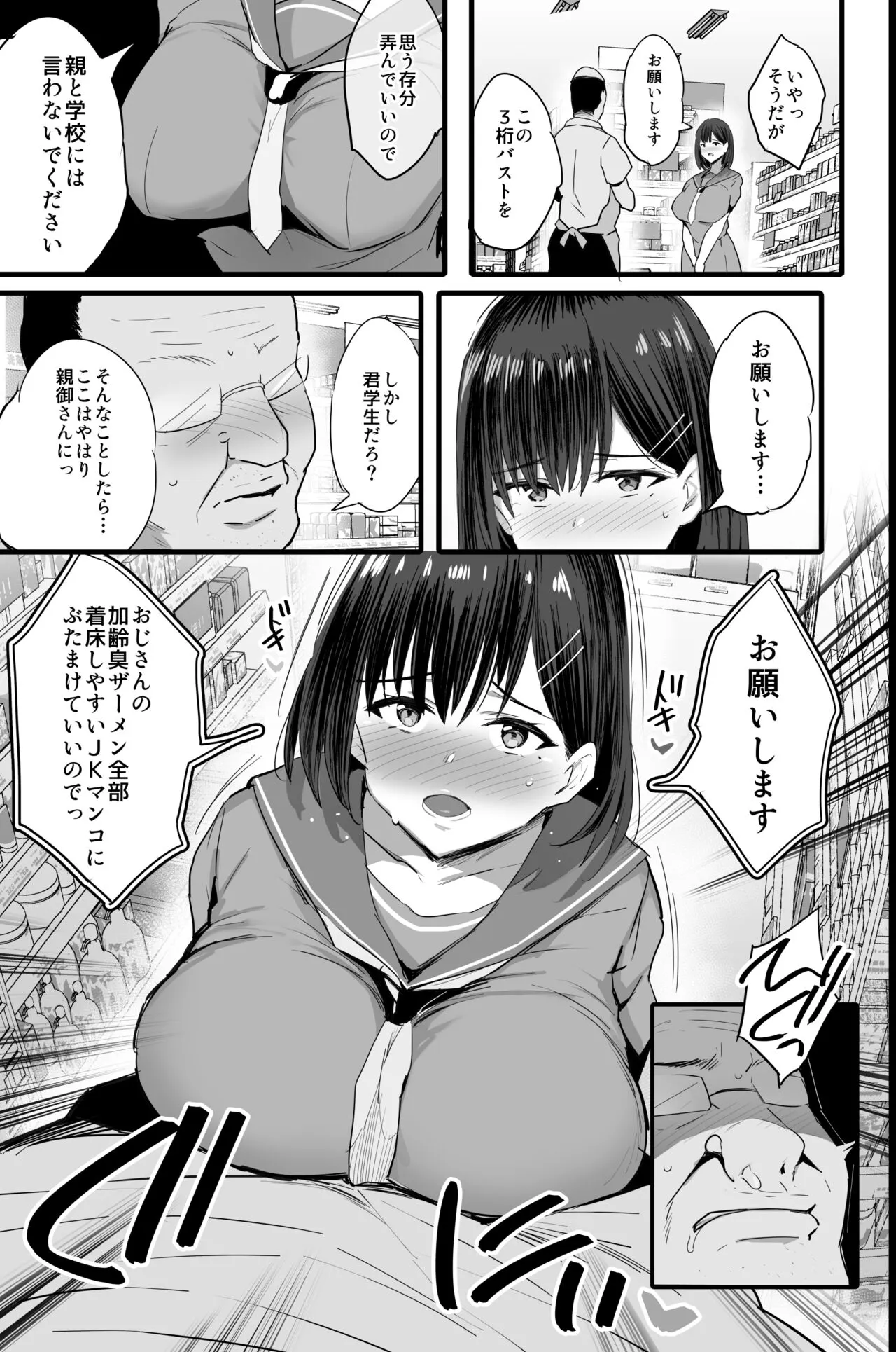 Nikubenki Ganbou JK. + Watashi ga  Rogin o Kasegimasu. | Page 10