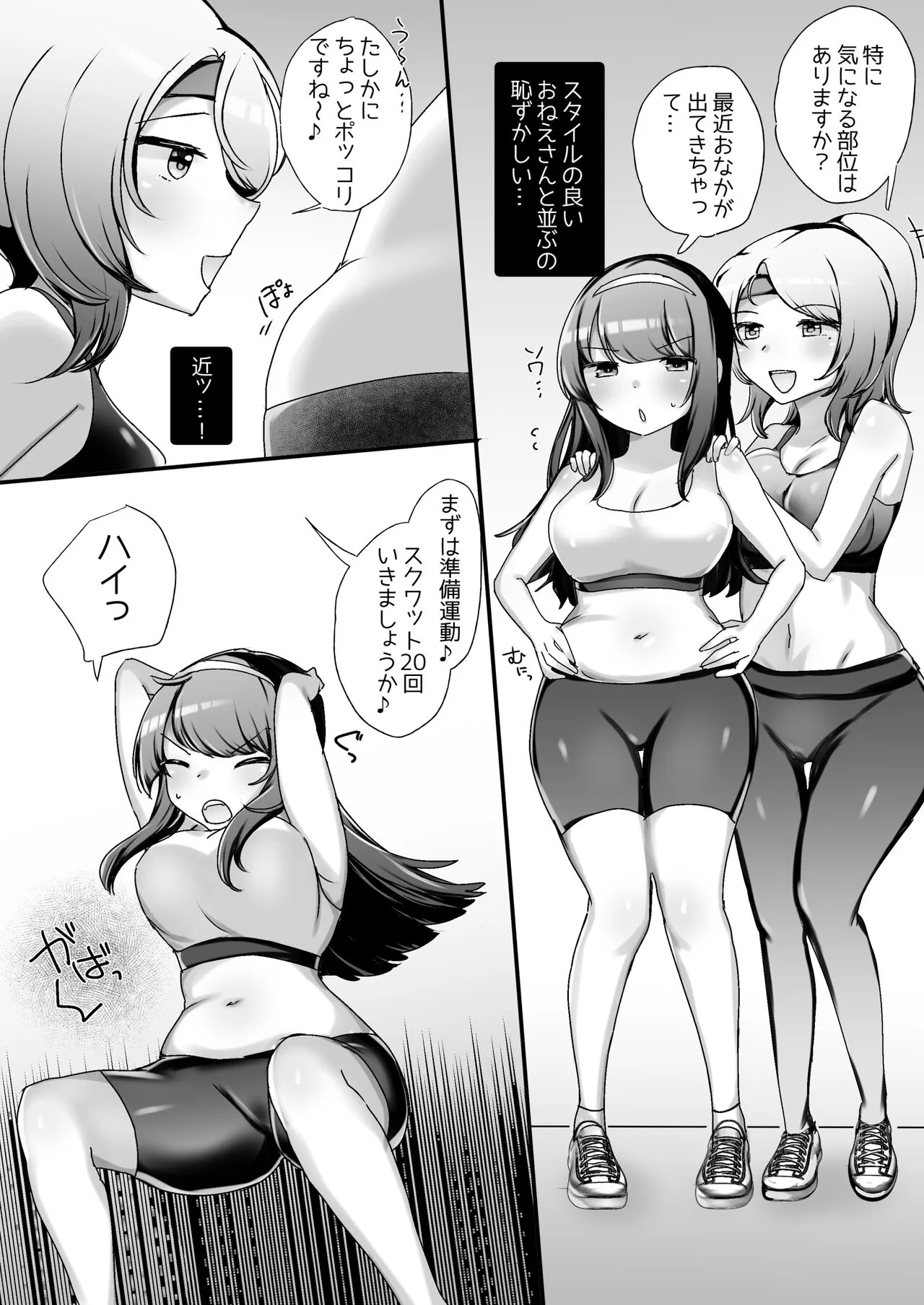 Psycho Les Senpai VS Dosukebe Gym Instructor | Page 3