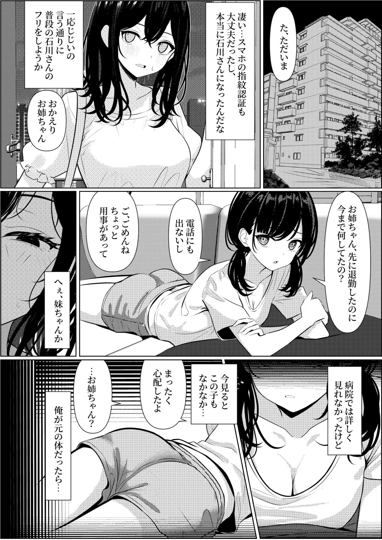 Bocchi de Shinda Ore ga Bishoujo Nurse ni Natta Hanashi | Page 18