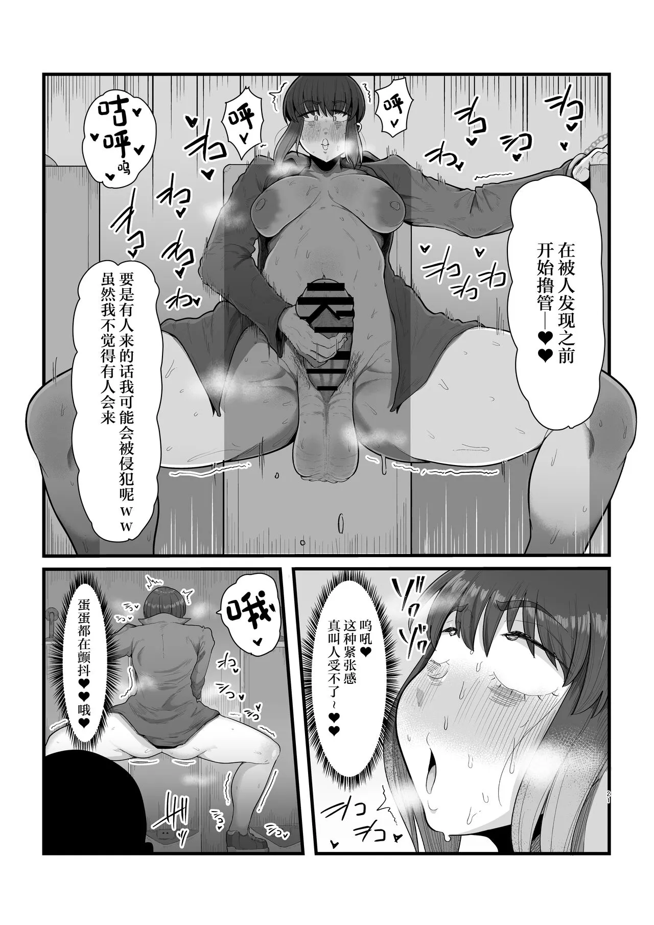 Shikan sa rete tayoru SNS@ | Page 21