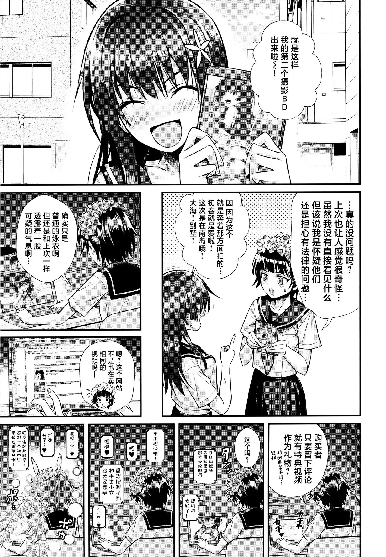 Saten-san, Image Video o Toru Winter | Page 30