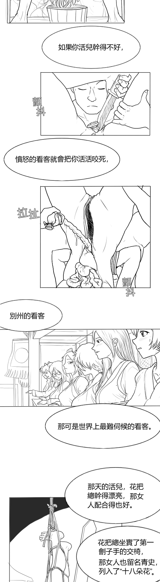 Fallen Flowers Chapter 1 | 落英  第一话 | Page 10