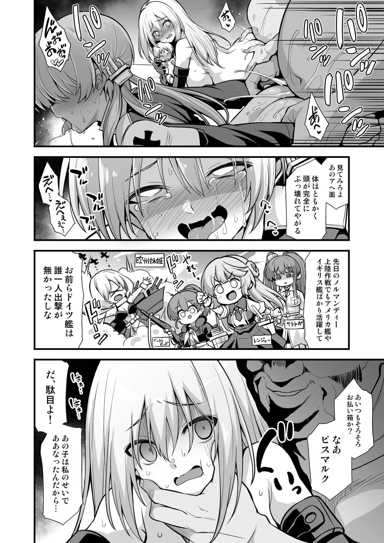 Kanmusu Chakunin Mugen Hensai Botai Rankou Prinz Eugen & Bismarck | Page 12