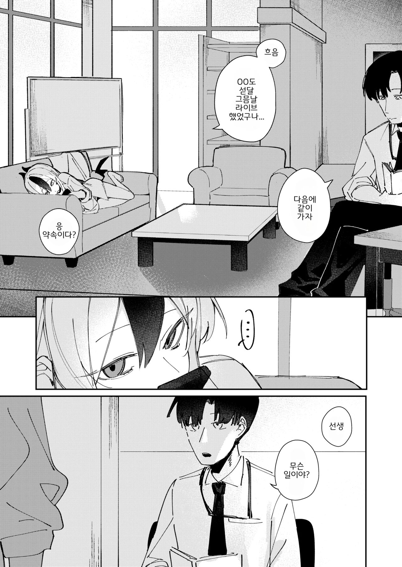 Marude Koibito no You na - Just like a lover | 마치 연인같이 | Page 9