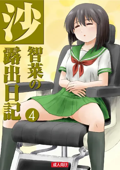 Sachina no Roshutsu Nikki 4's main title page