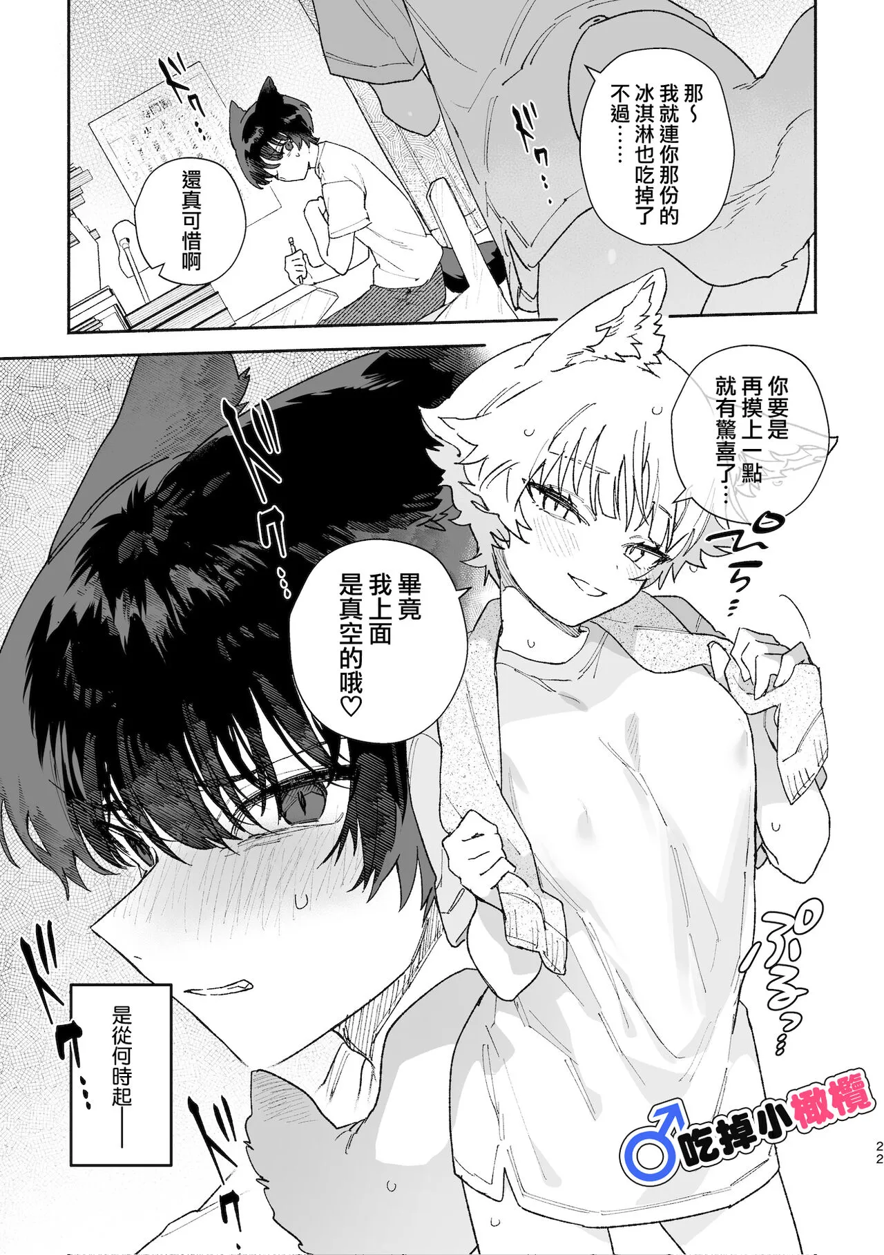 ♂ ga uke. Koyōte-chan × kai inu-kun｜♂吃掉甲斐犬。小郊狼X甲斐犬同学 | Page 22