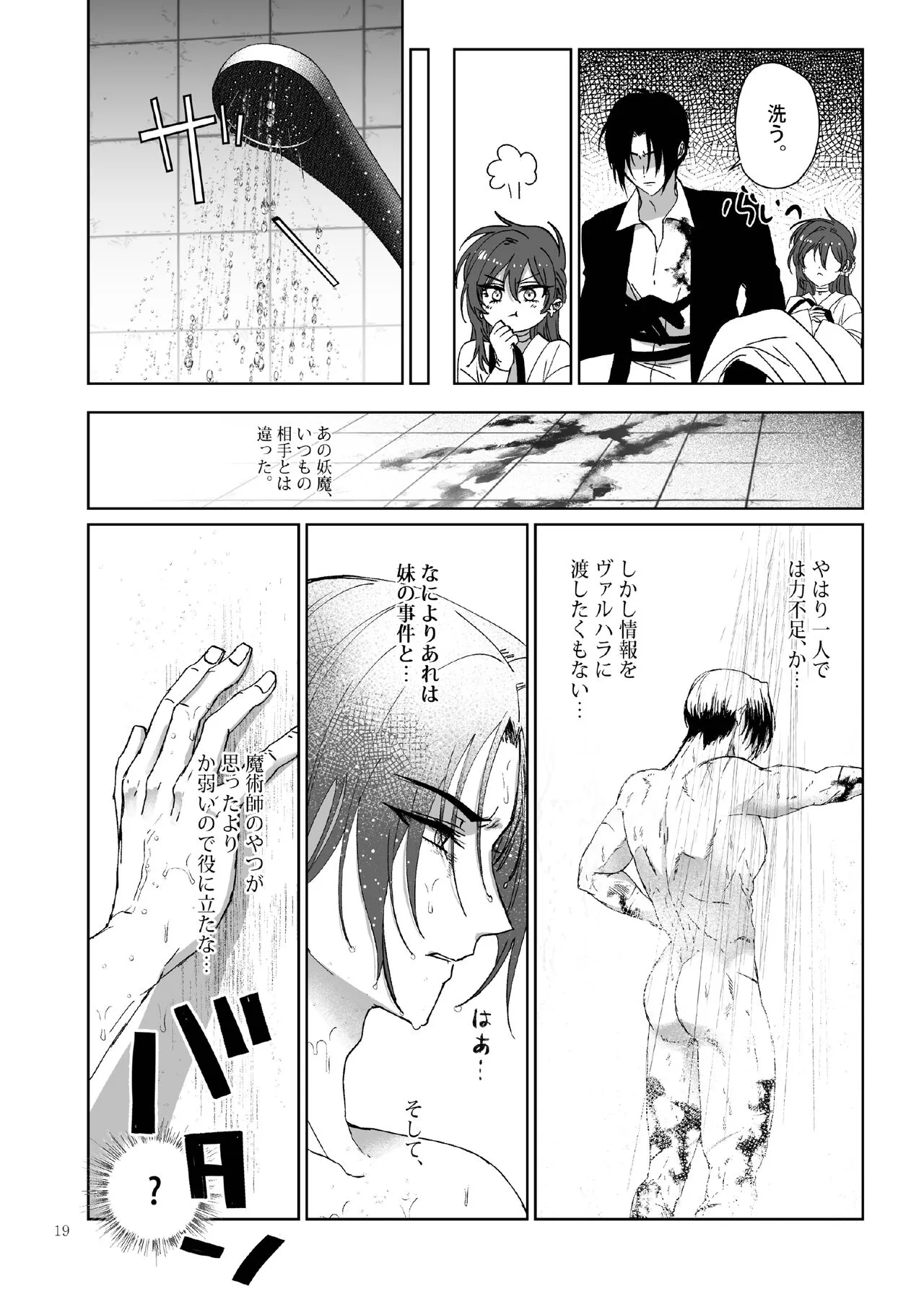 Kπ ~Kouankeisatsu to Ikoku no Majo no Futari~ | Page 19