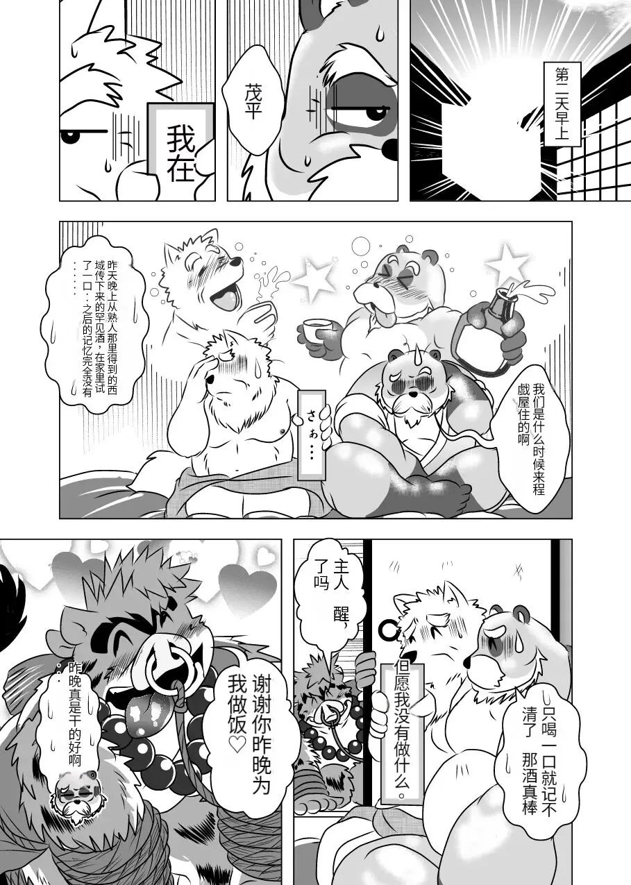 Kemono no Roukaku Matsuri | Page 17