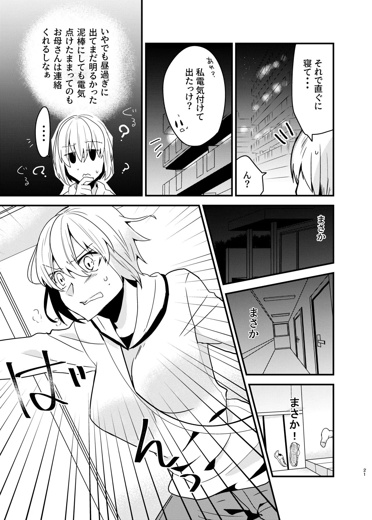 Onii-chan ni Imouto ga  Taberarechatta Hanashi Soushuuhen | Page 20