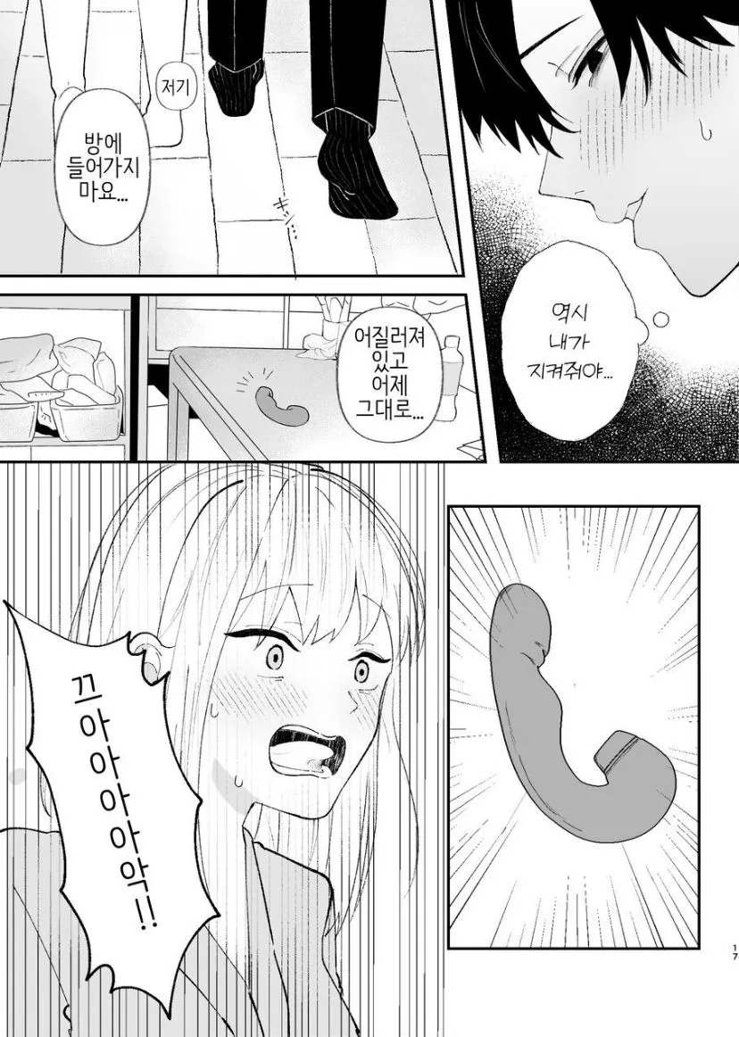 Yasashi Senpai no Shotai wa Kyoai no Yandere Danshi | Page 17