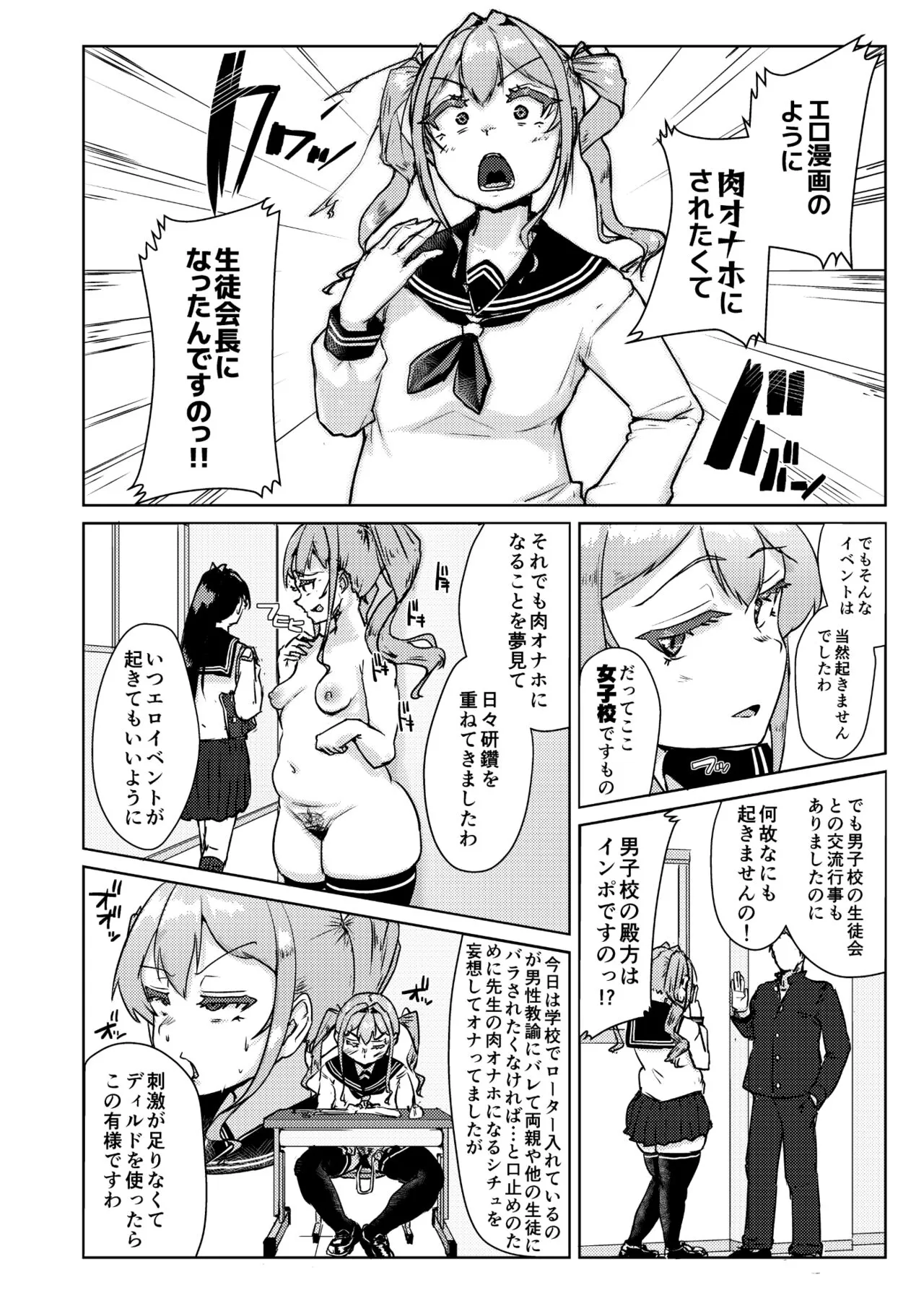 Sensei no Ochinchin, Watakushi ni Bussashite kudasaimashi! | Page 7