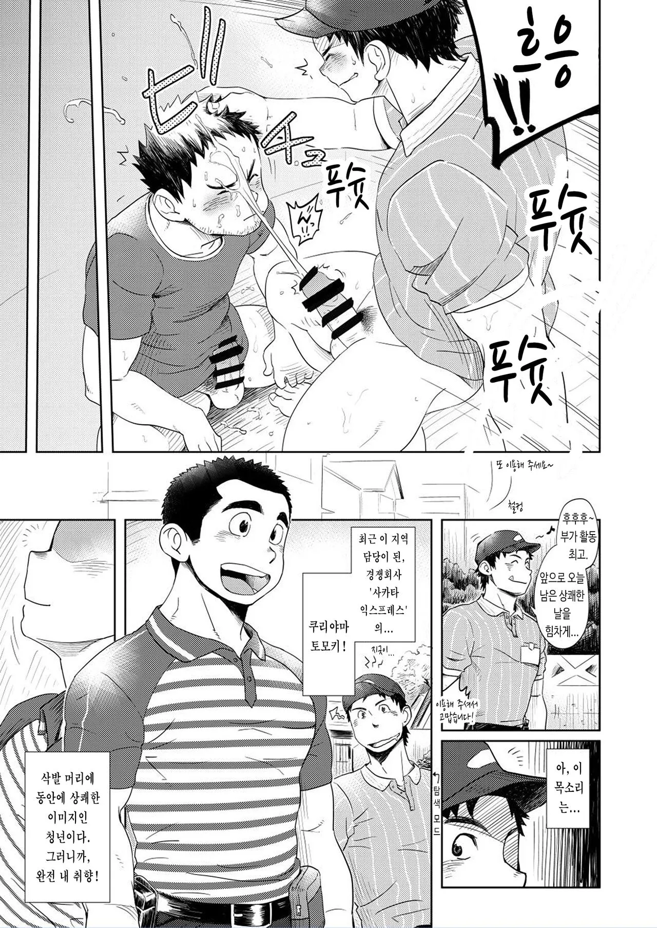 Love Love Takuhai Onii-san | 러브 러브 택배 형아 | Page 7