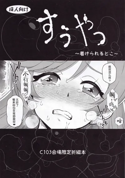 Suuyatsu ~Tsukerareru Toko~'s main title page