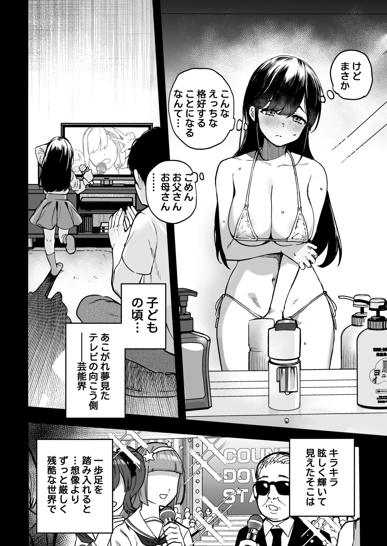 Gakeppuchi Idol, Hajimete no Gravure Satsuei de Zecchou!? ~Mizugi no Naka Made Massage Sareru nante Kiitemasen!~ | Page 7