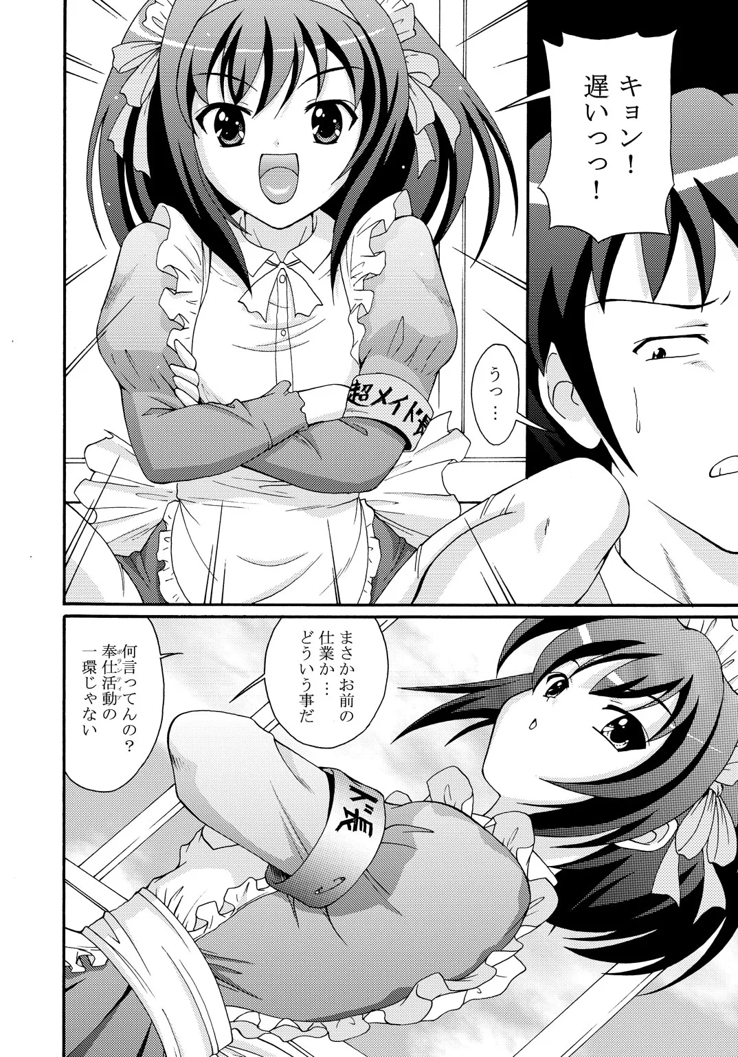 SOS-dan no  Chou Maid  Sakusen | Page 13