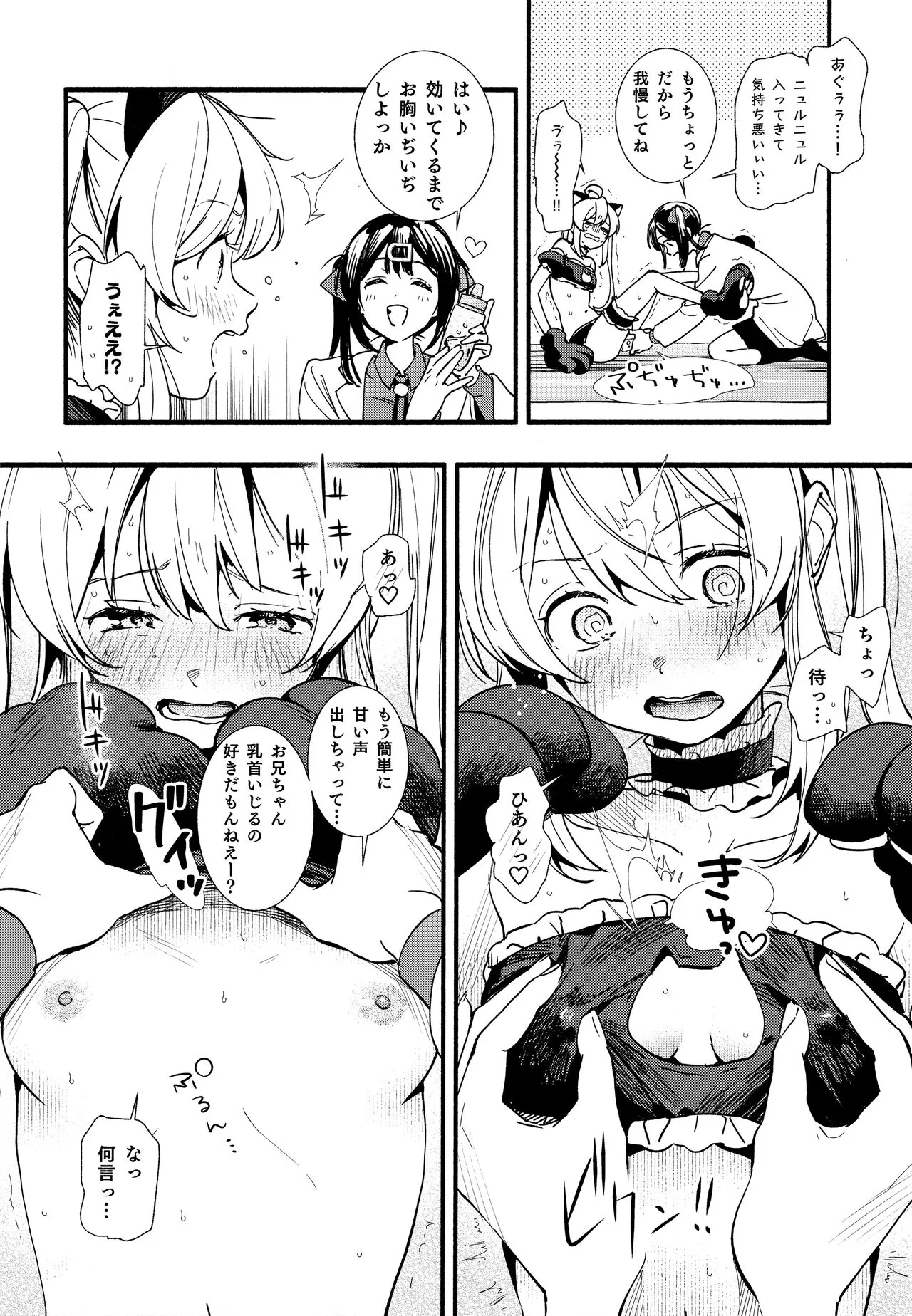 Mou Zutto On'nanokode Ii! | Page 10