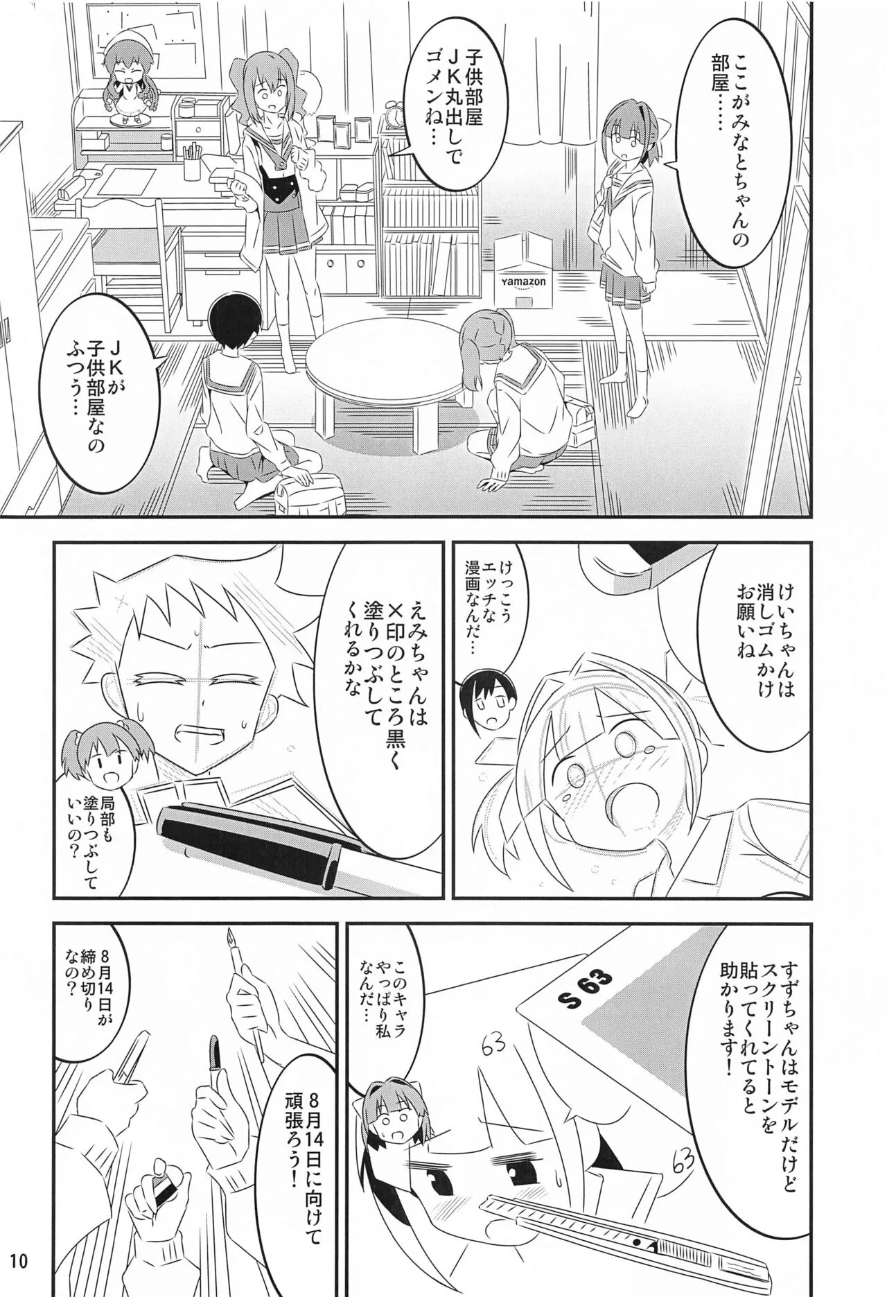 Adult! Fushigi Kenkyuubu 5~8  Soushuuhen | Page 9