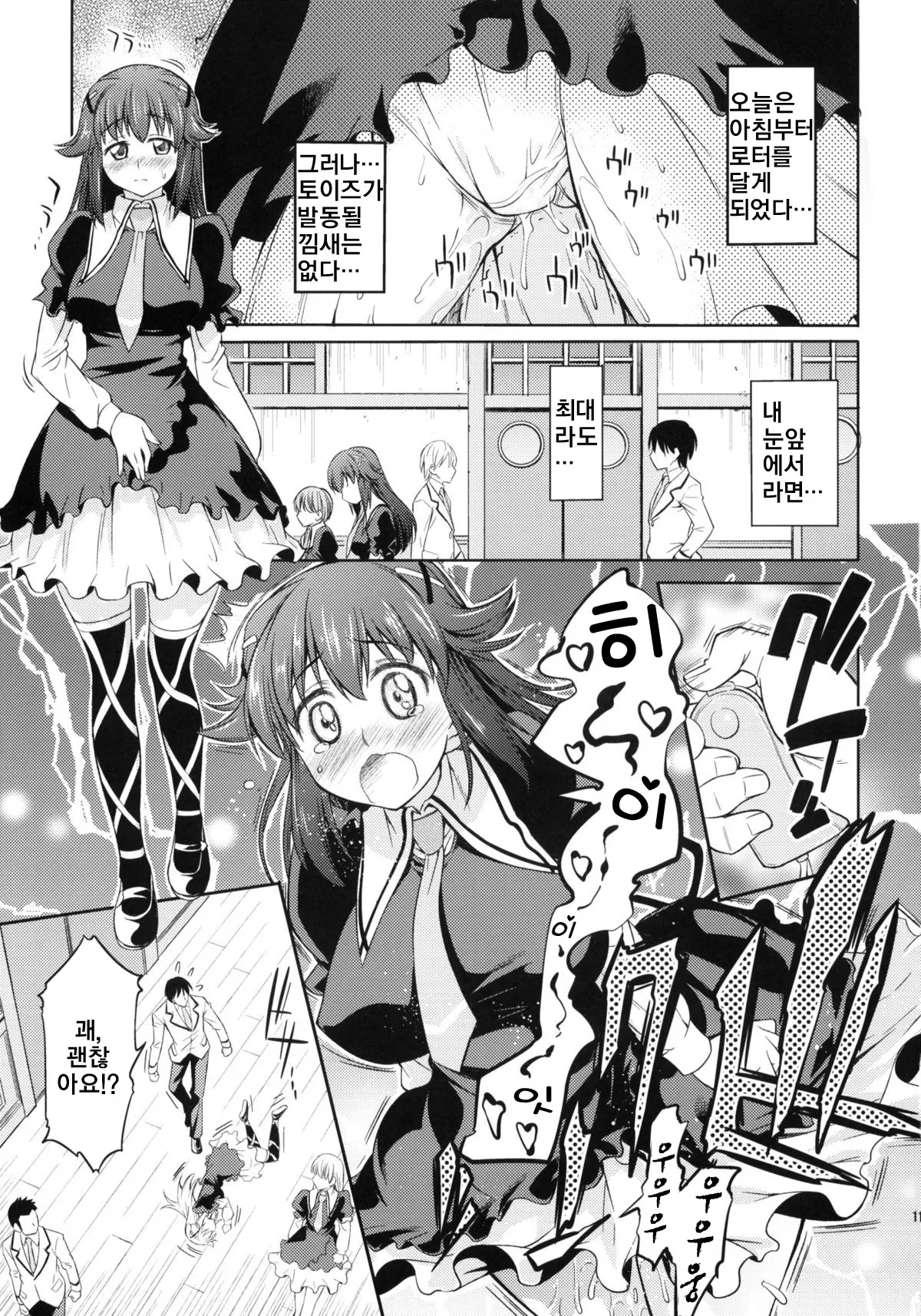 Toki ni wa Shoufu no Youni | 때로는 창녀 처럼 | Page 10