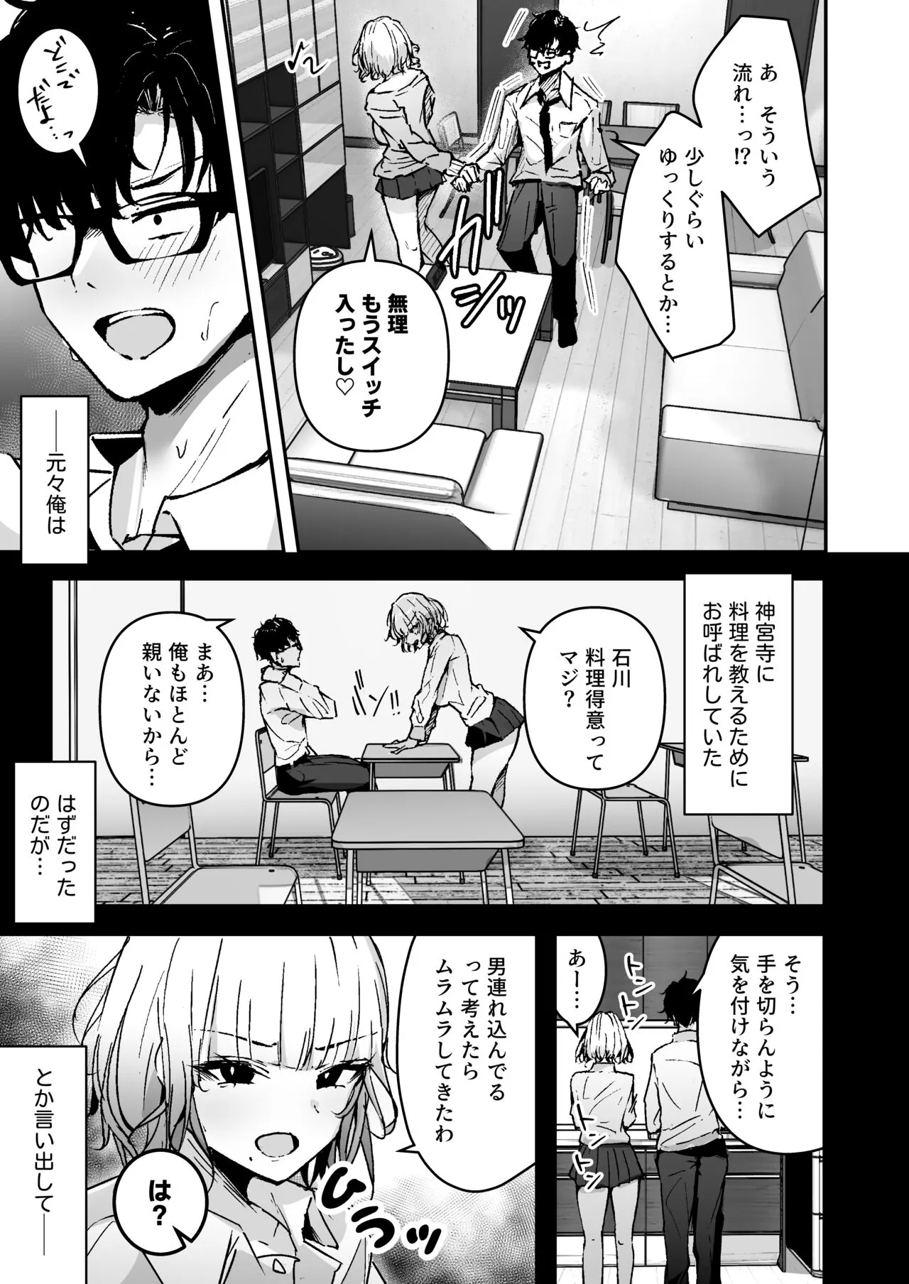 Kinpatsu Chounyuu Gal ni  Gyaku Deriheru Atsukai Sarete Iru Ore no Hanashi | Page 5