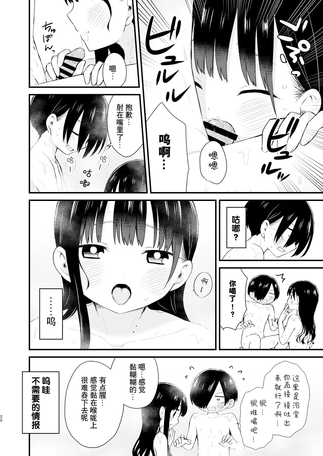 Bokura wa Mirai no Sasowareru | 我们被未来邀请 | Page 20