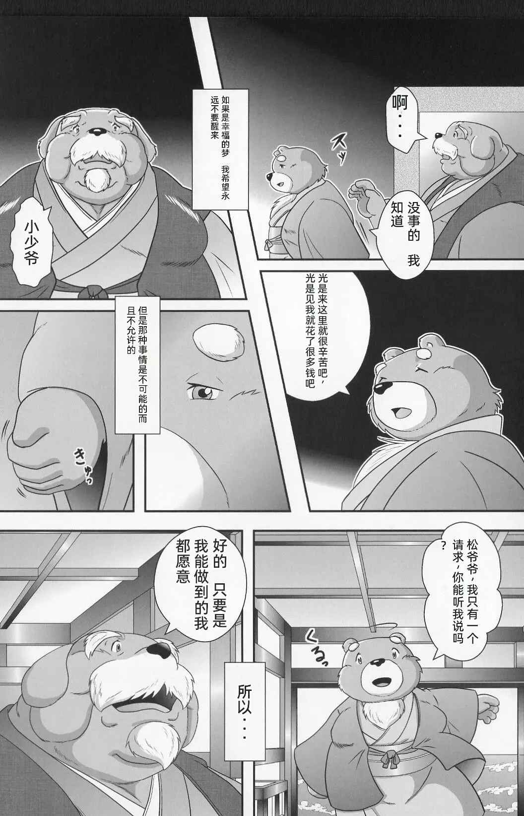 Gekka Ryouran Tsukikage no Shou | 兽之楼郭 月华缭乱 月阴之章 | Page 59