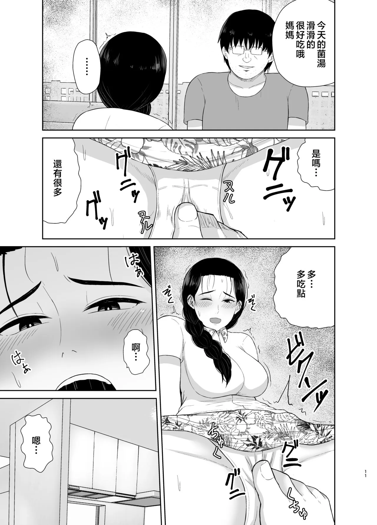 Haha wa Omocha 1-2 | Page 45