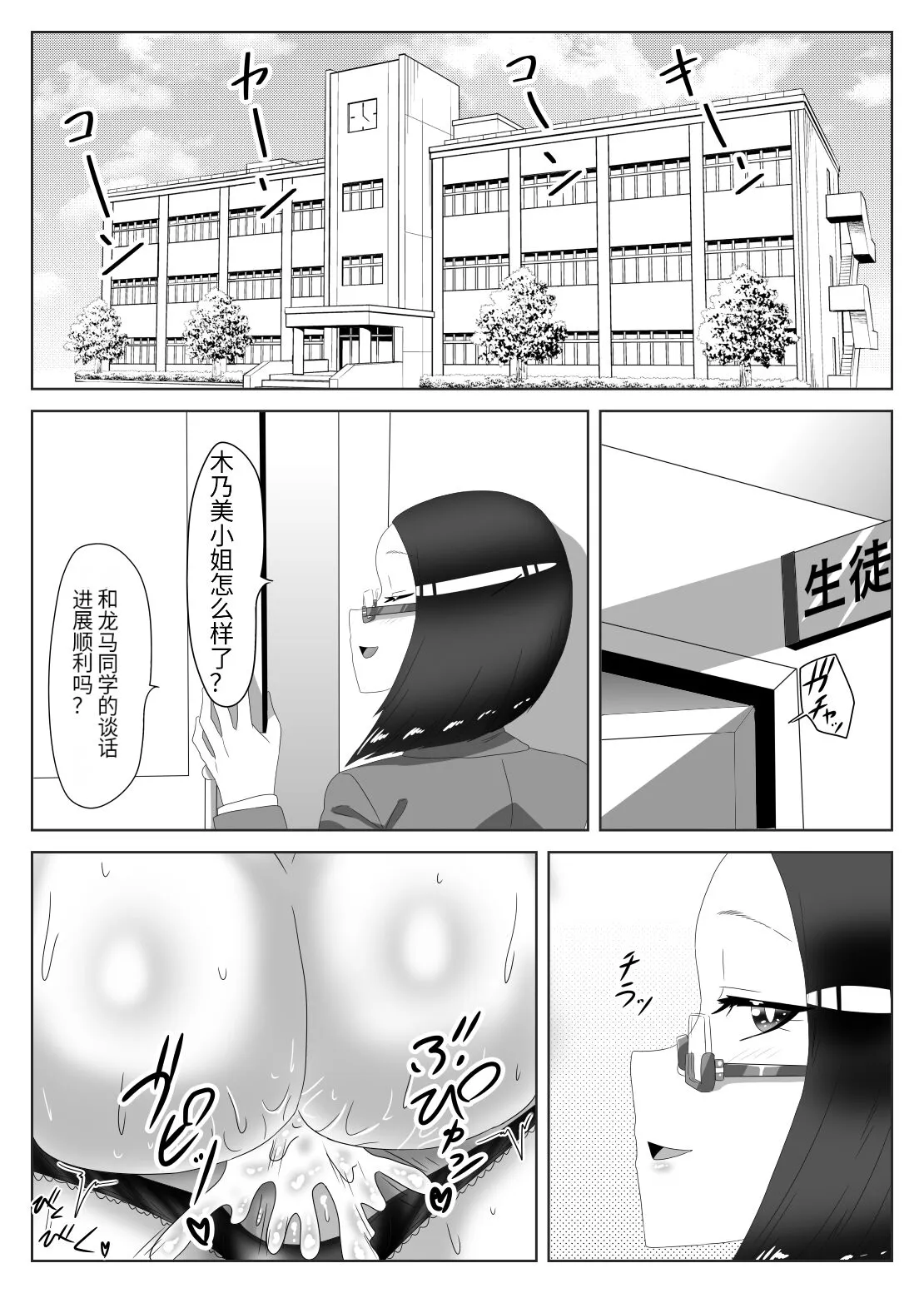 Futanari Seitokaichou no Furyou Otokonoko Kousei Keikaku 2 | Page 48