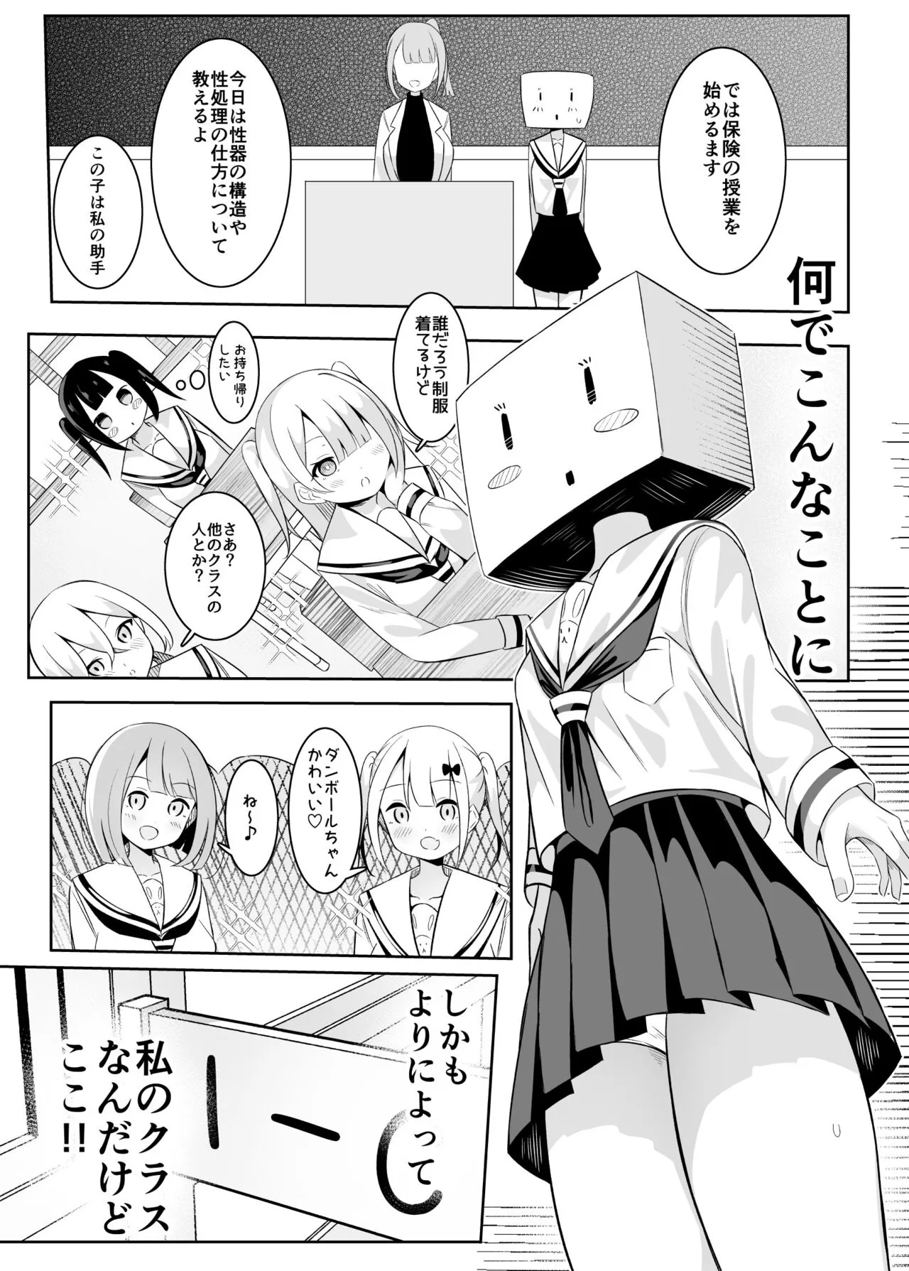 Ojou-sama gakkou no hoken no jugyou wa senseiteki desu | Page 4