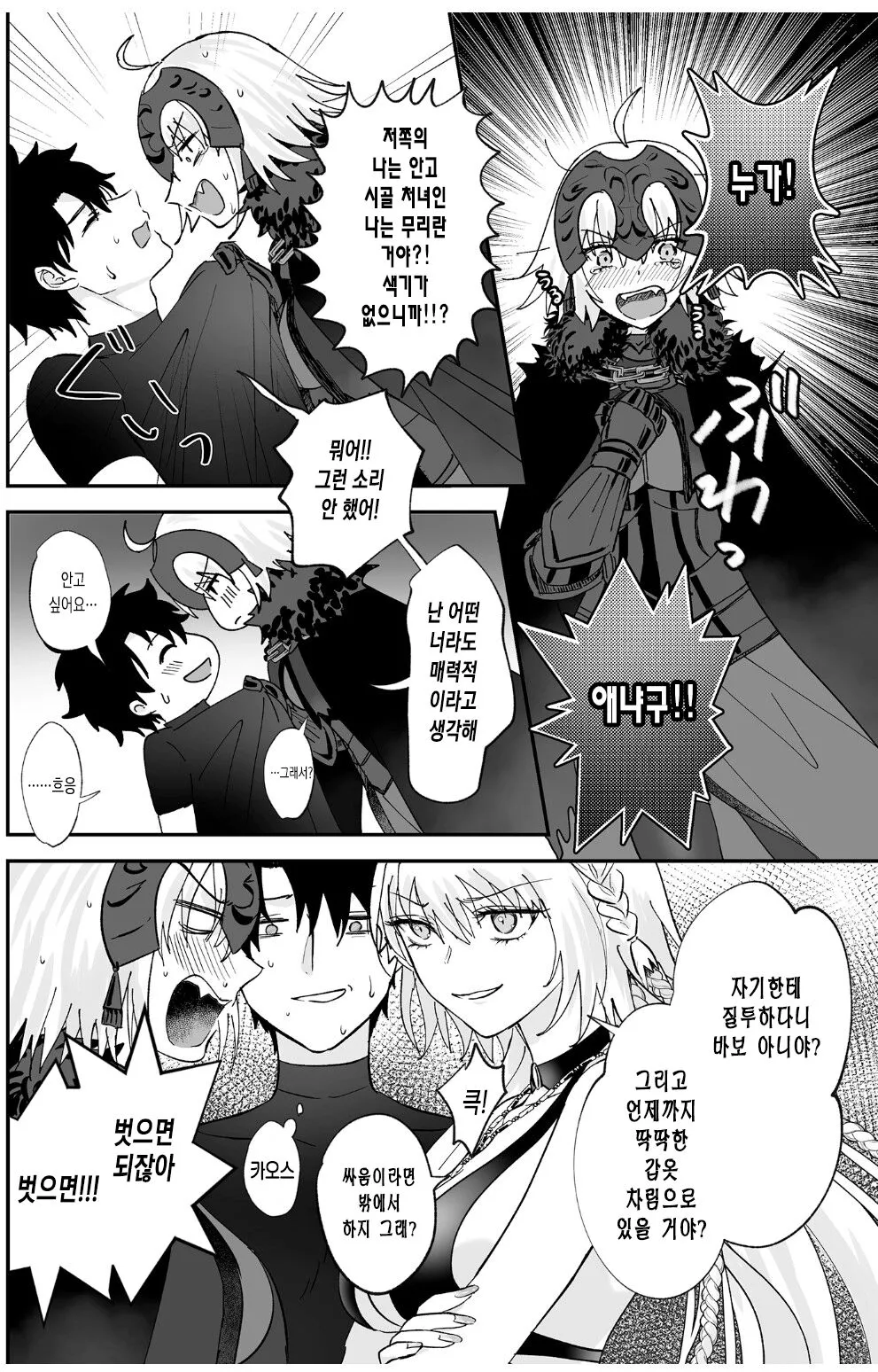 Alter, Fuechaimashita. | 얼터 늘어났습니다 | Page 10