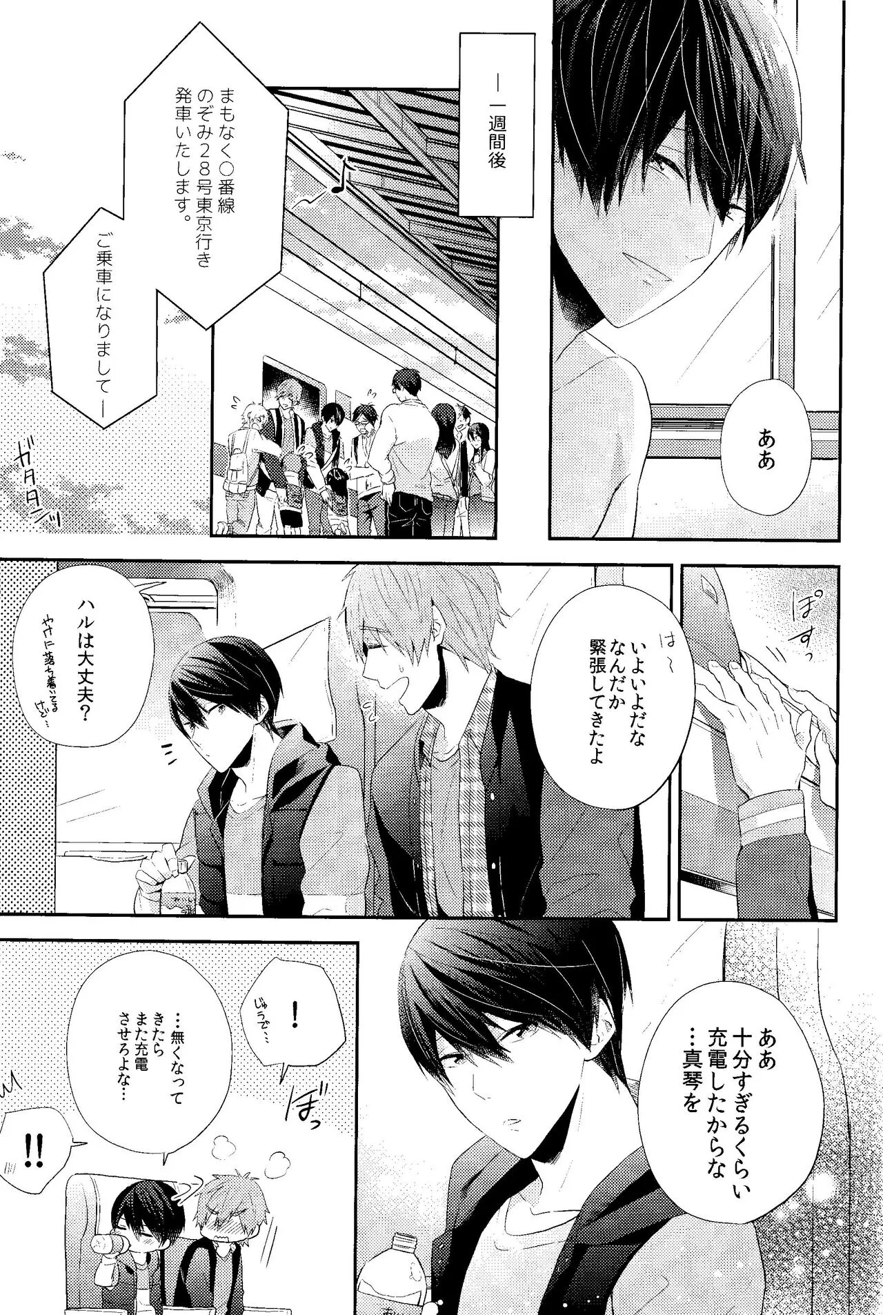 Koufuku na Jikan o Kimi to. - Happy time with you. | Page 28