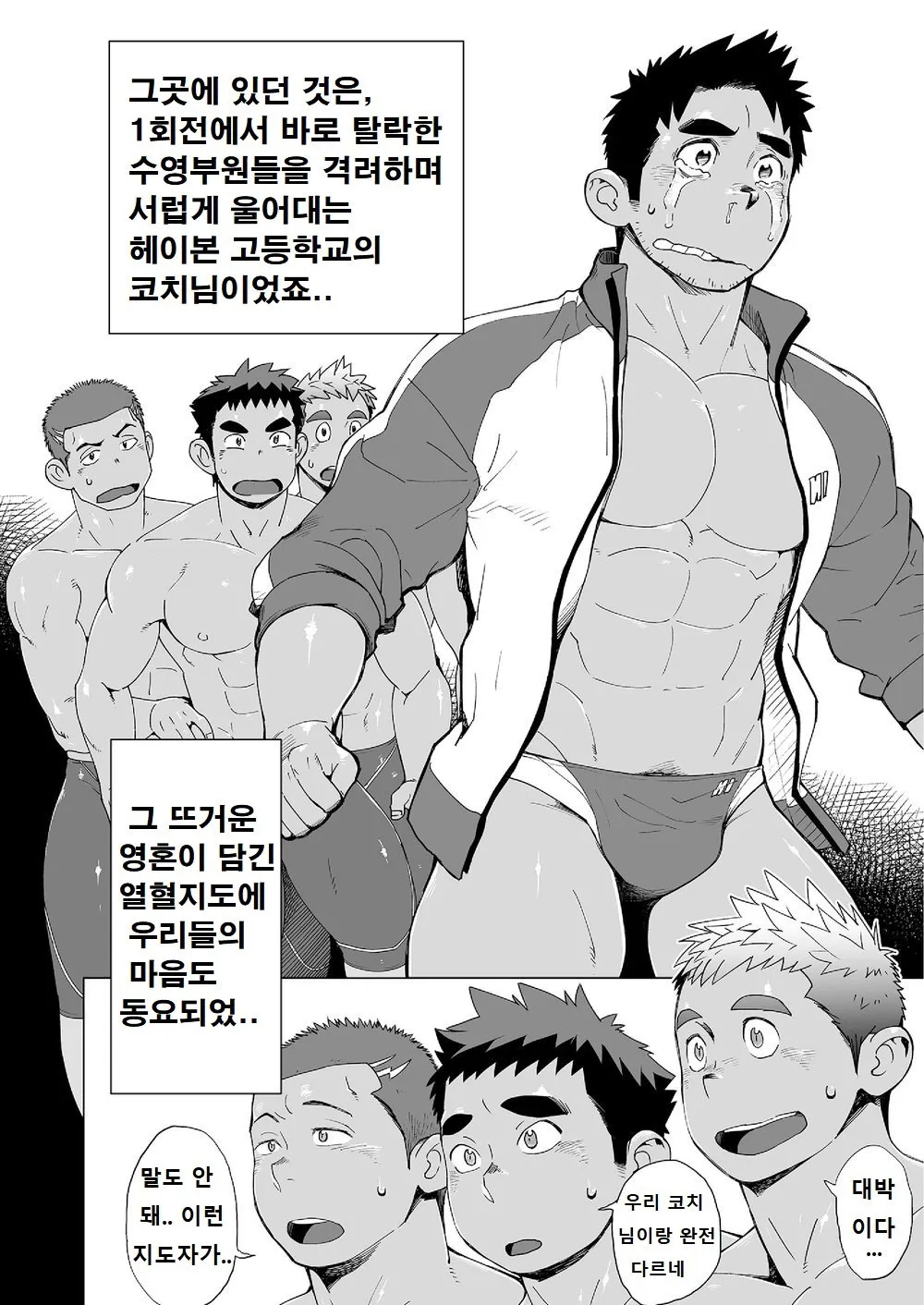 Coach ga Type Sugite Kyouei Nanzo Yatteru Baai Janee Ken | 코치가 너무 꼴릿해서 수영 따위 할 때가 아닌 걸 | Page 9