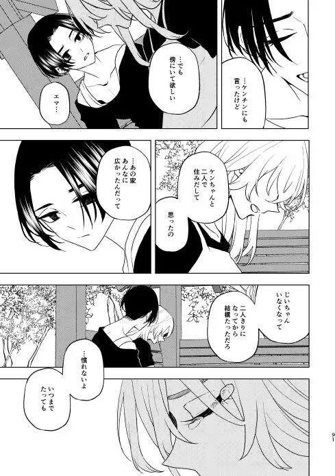 どうしたって救われないよ。 | Page 90