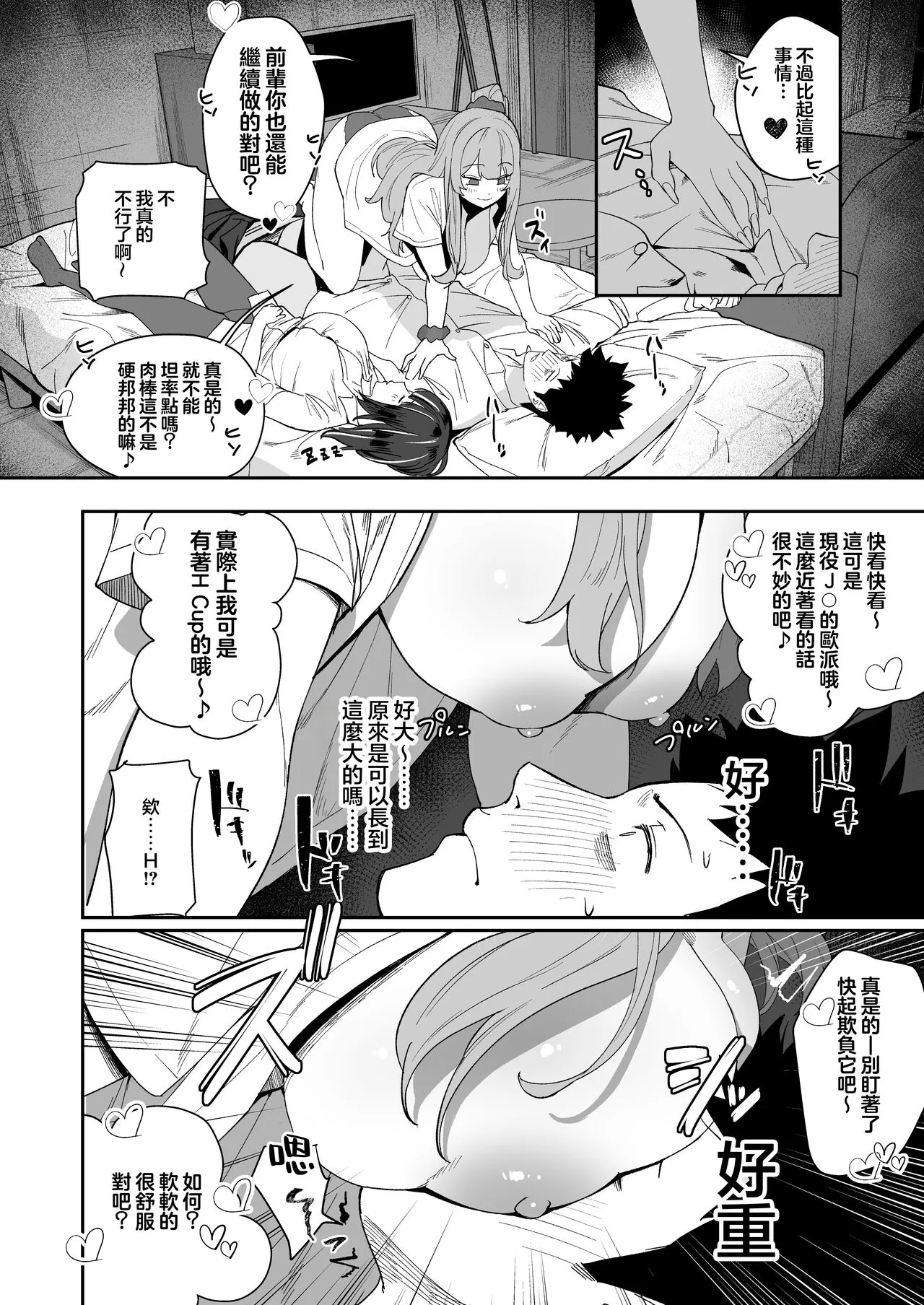 Senpai, Kyou Tomatte mo Ii yo ne? | Page 28